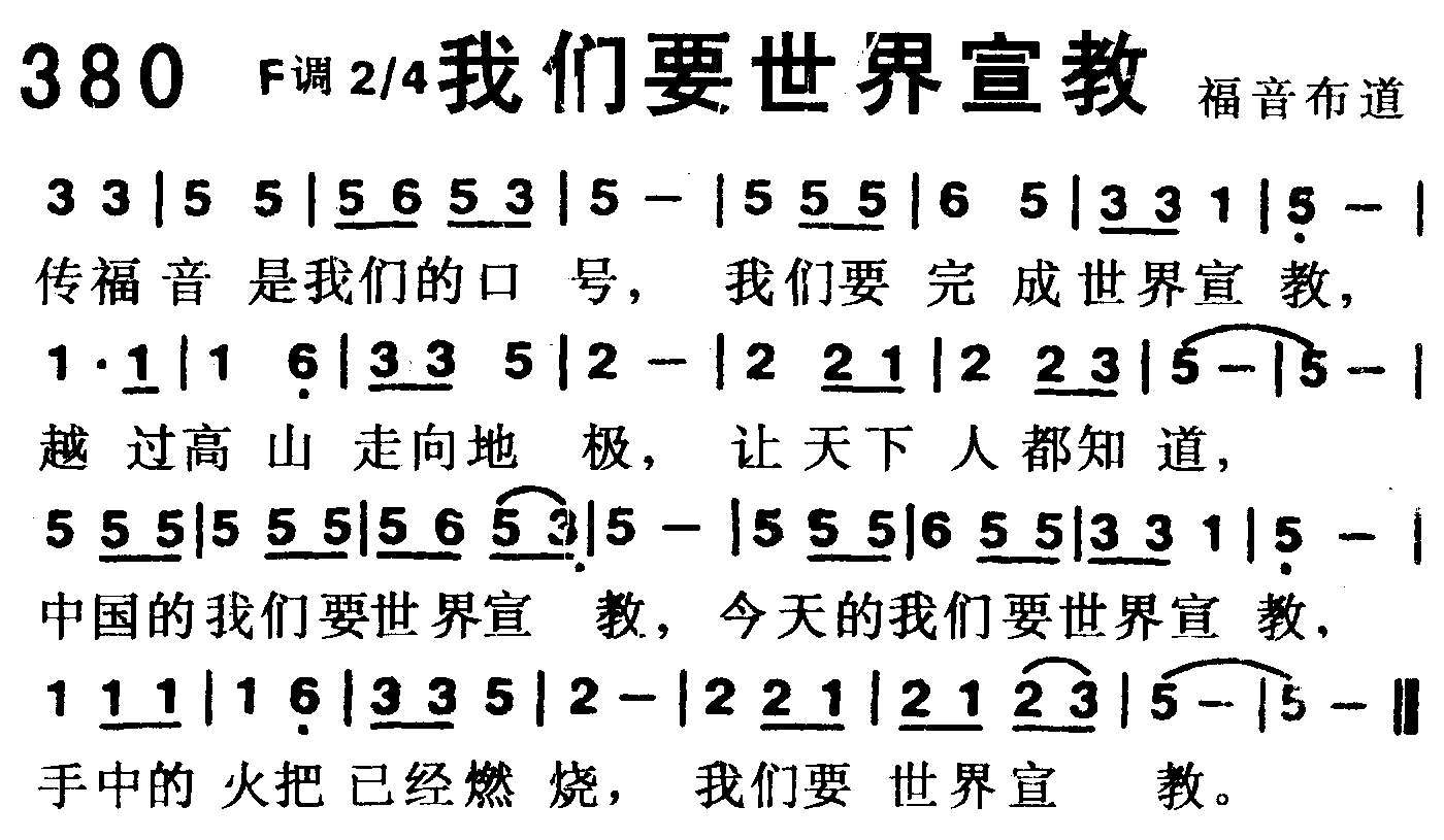 我们要世界宣教 第 1 页