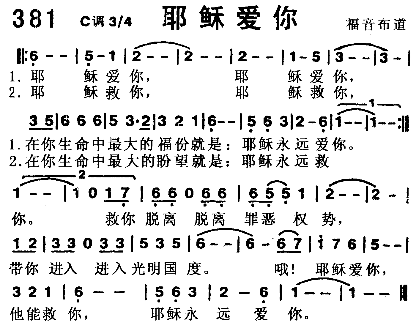 耶稣爱你 第 1 页