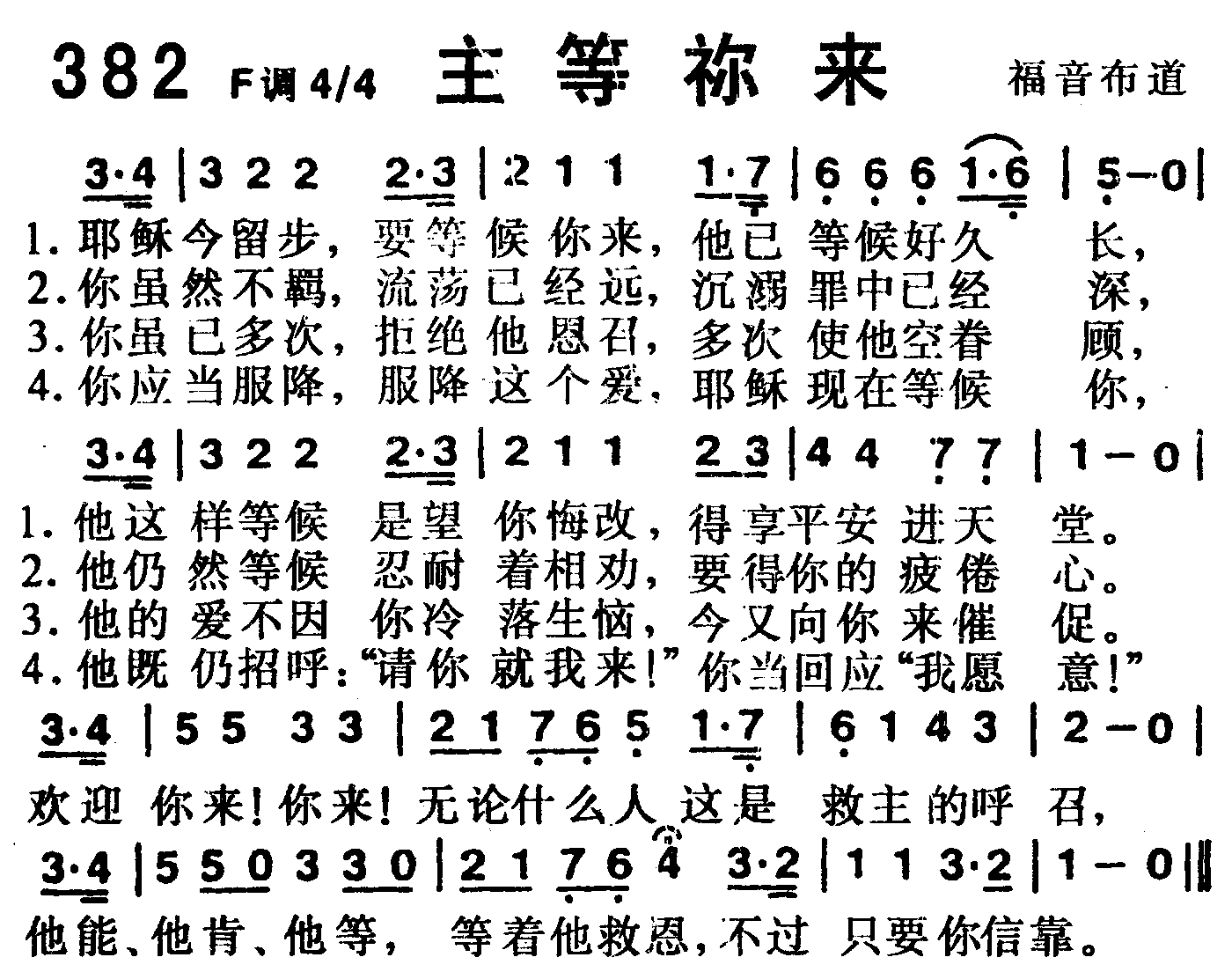 主等你来 第 1 页