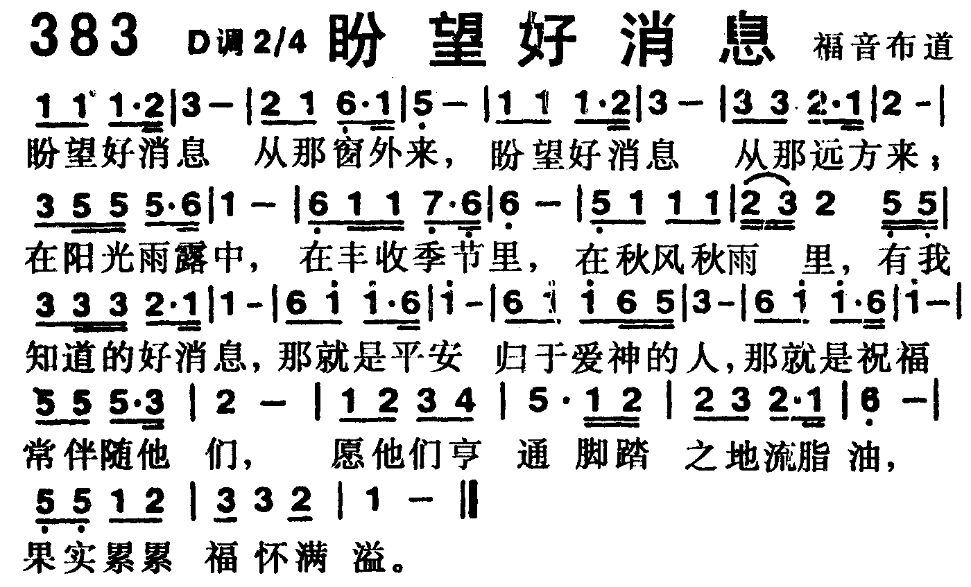 盼望好消息 第 1 页