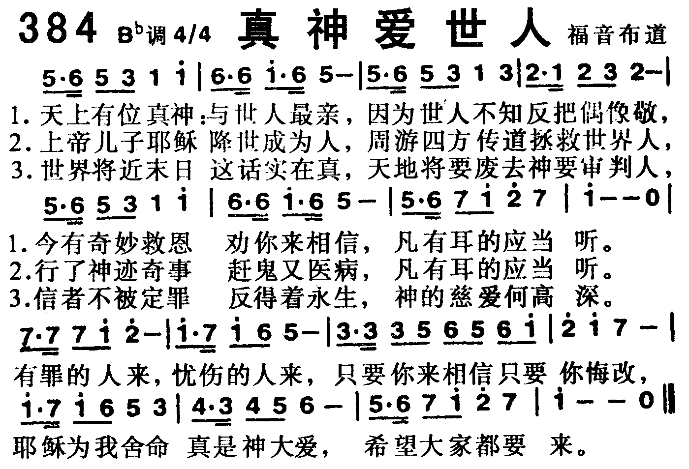 真神爱世人 第 1 页