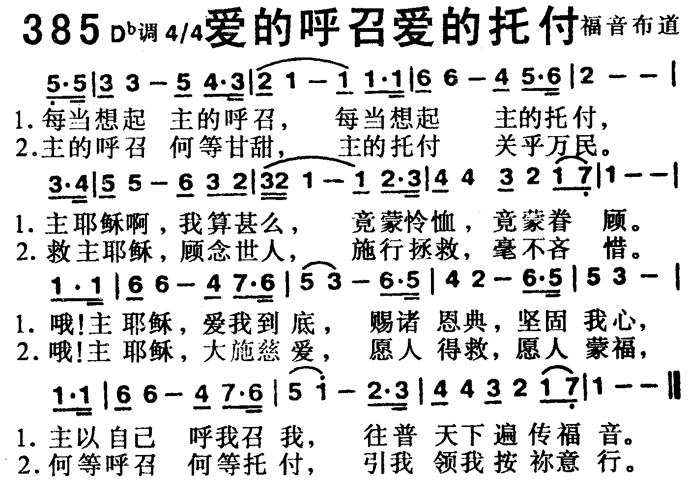 爱的呼召爱的托付 第 1 页