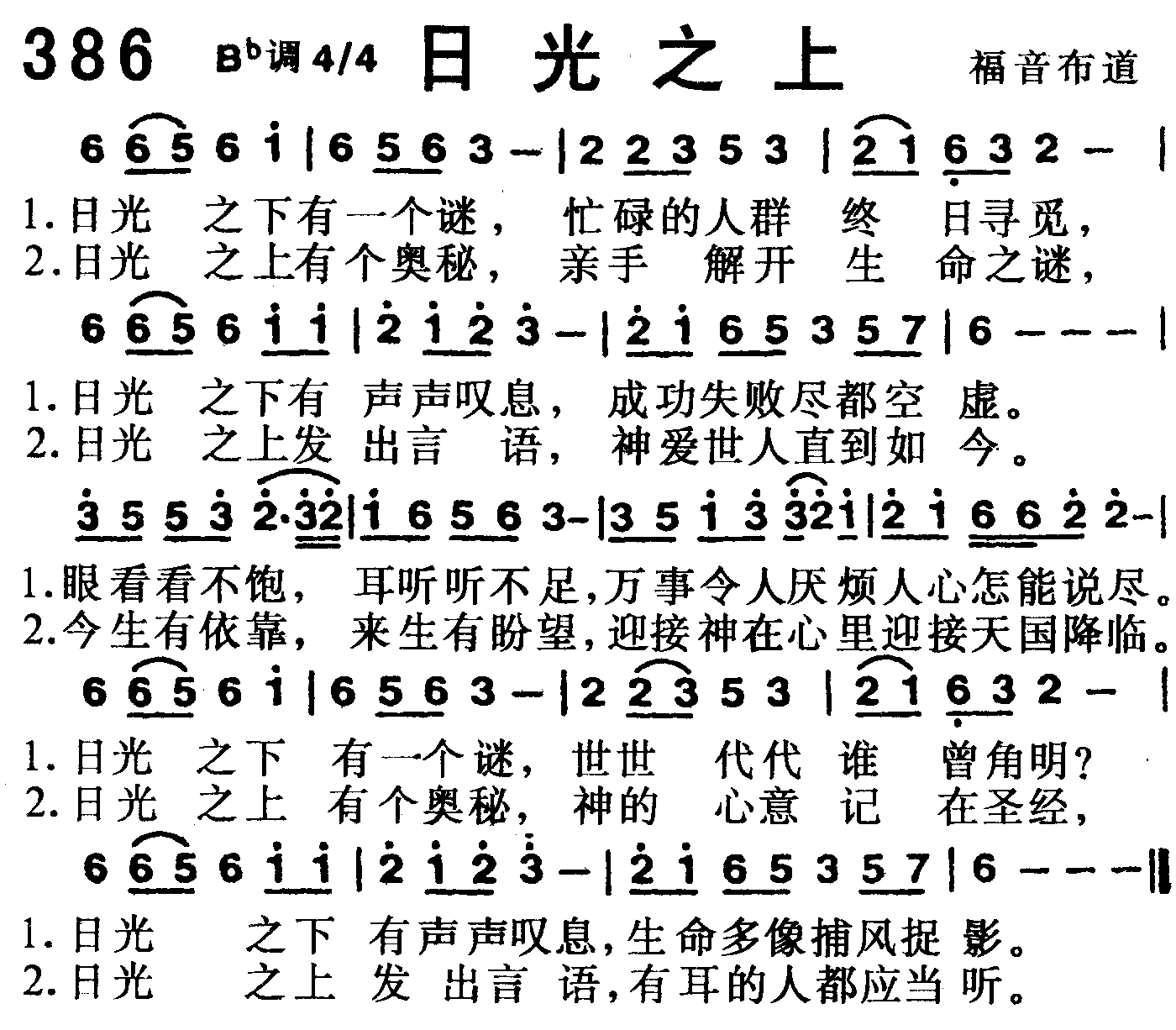 日光之上 第 1 页