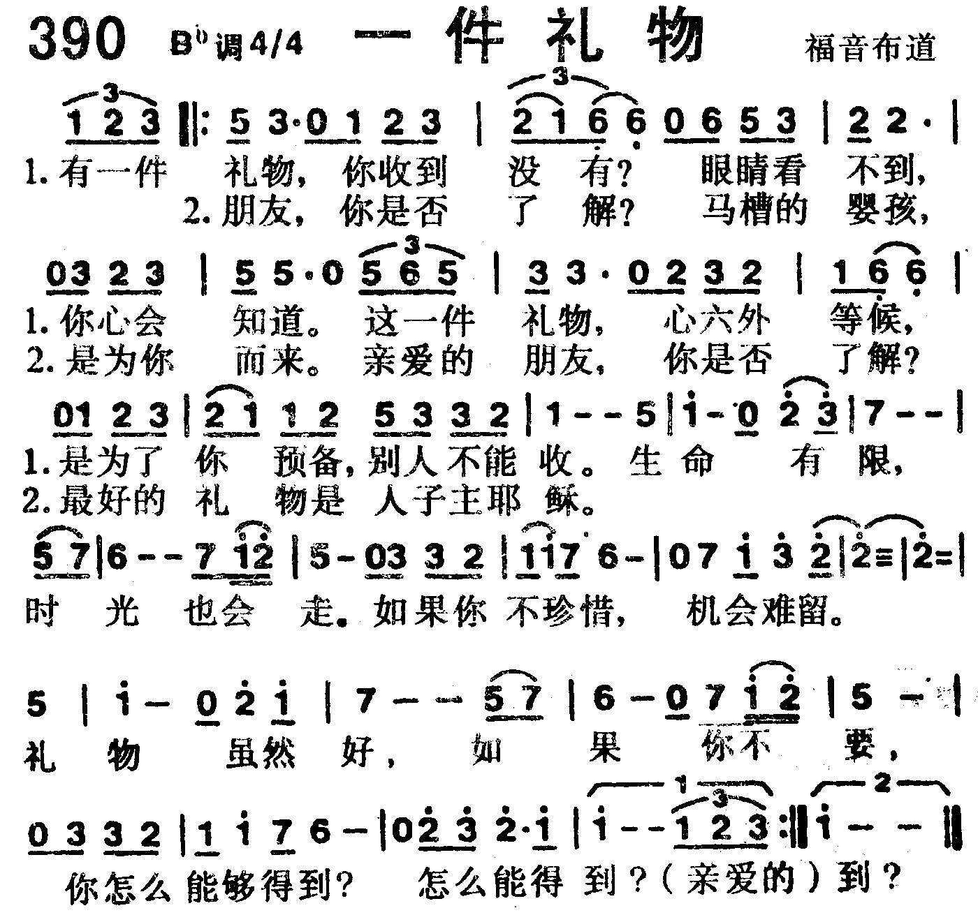 一件礼物 第 1 页