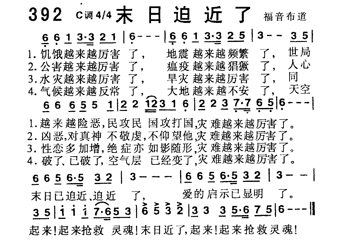 末日迫近了 第 1 页