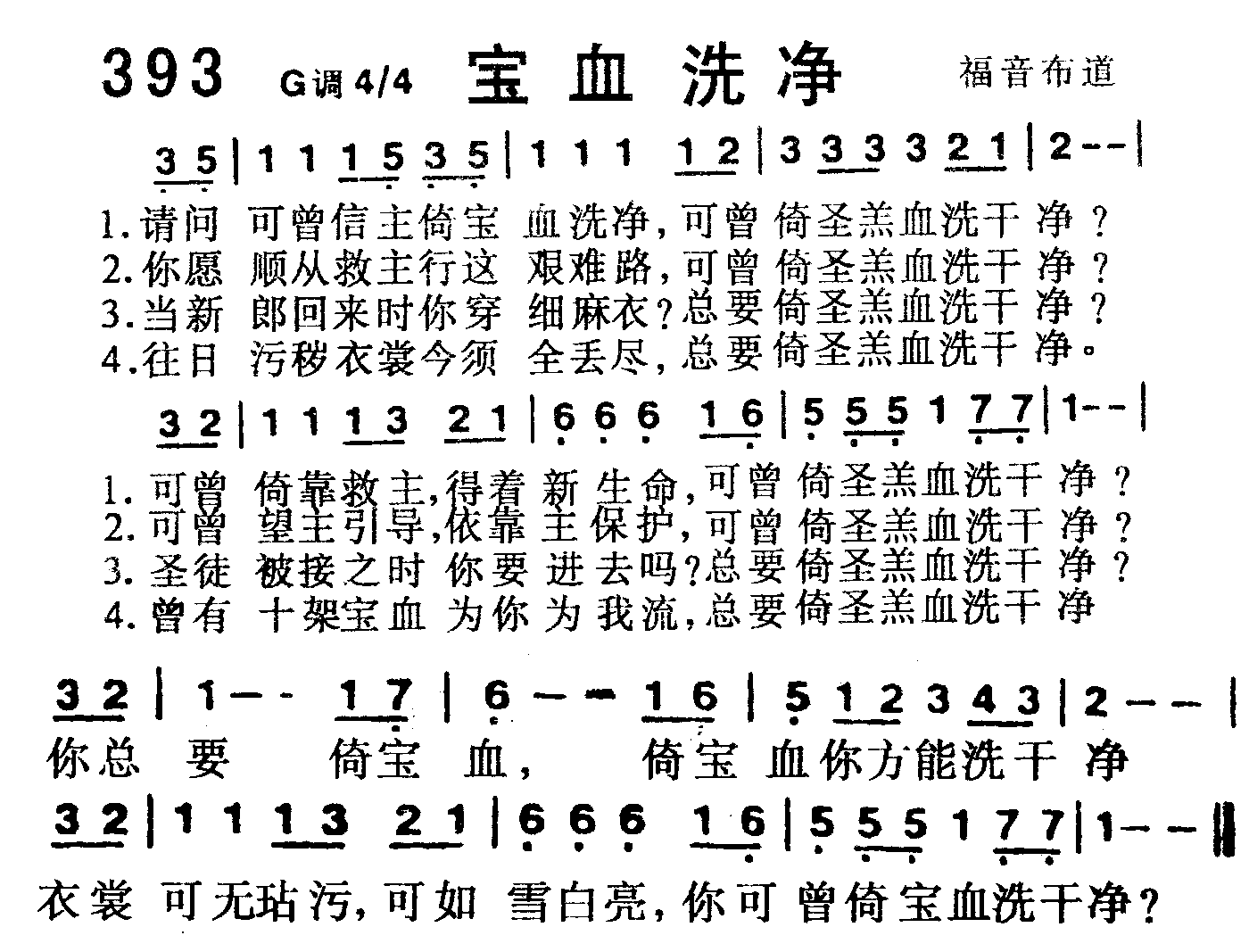 宝血洗净 第 1 页