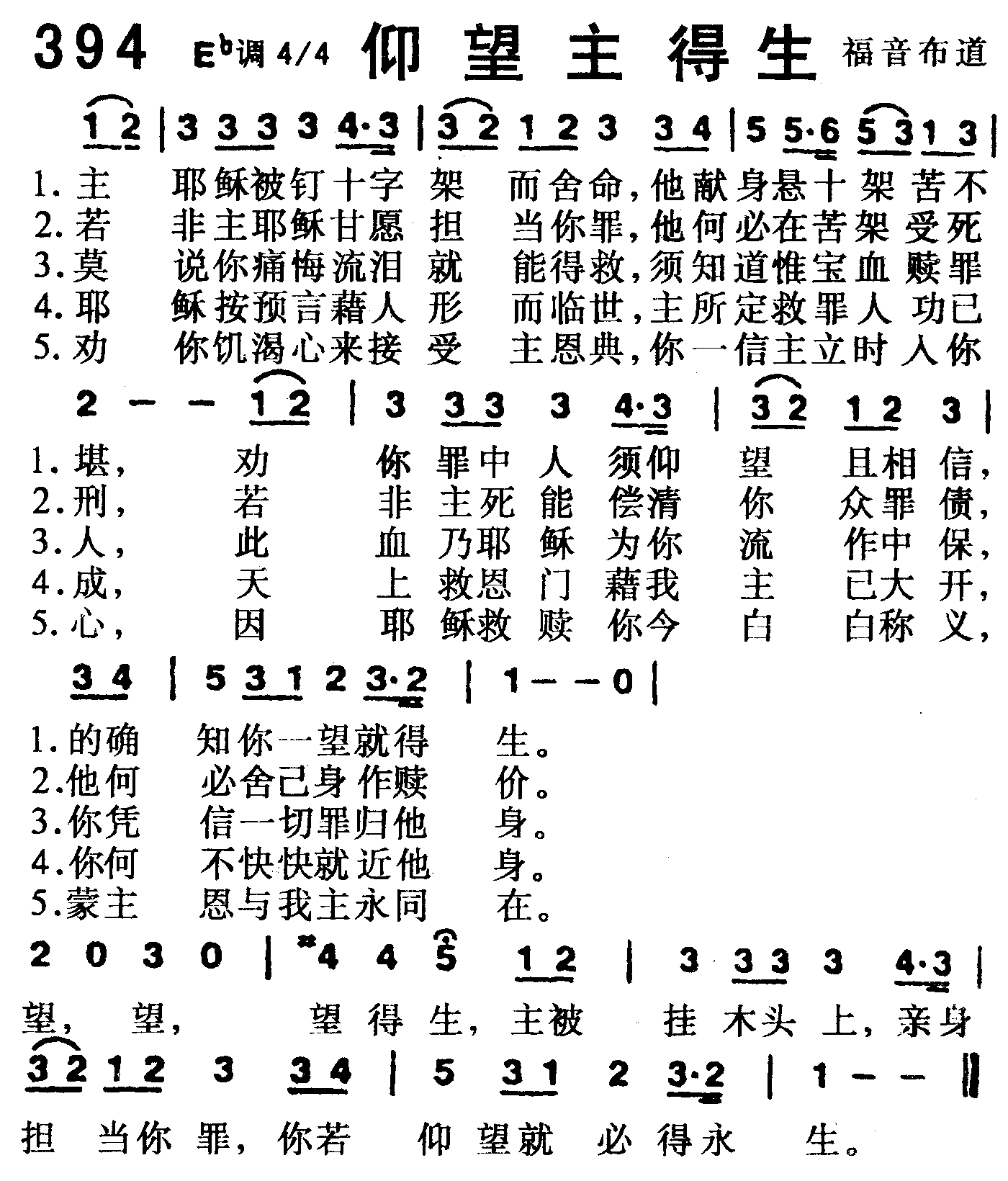 仰望主得生 第 1 页