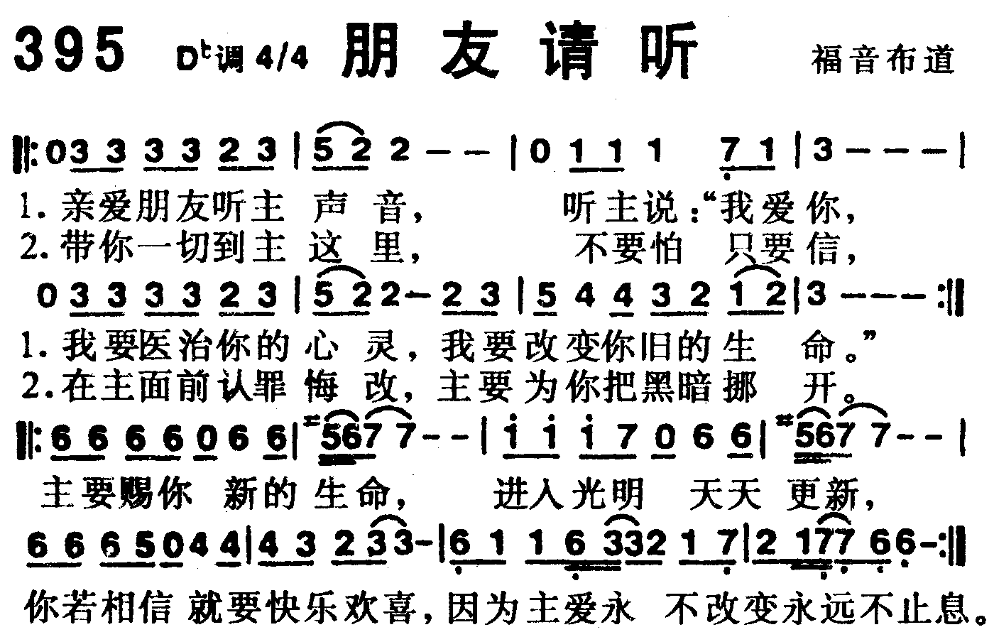 朋友请听 第 1 页