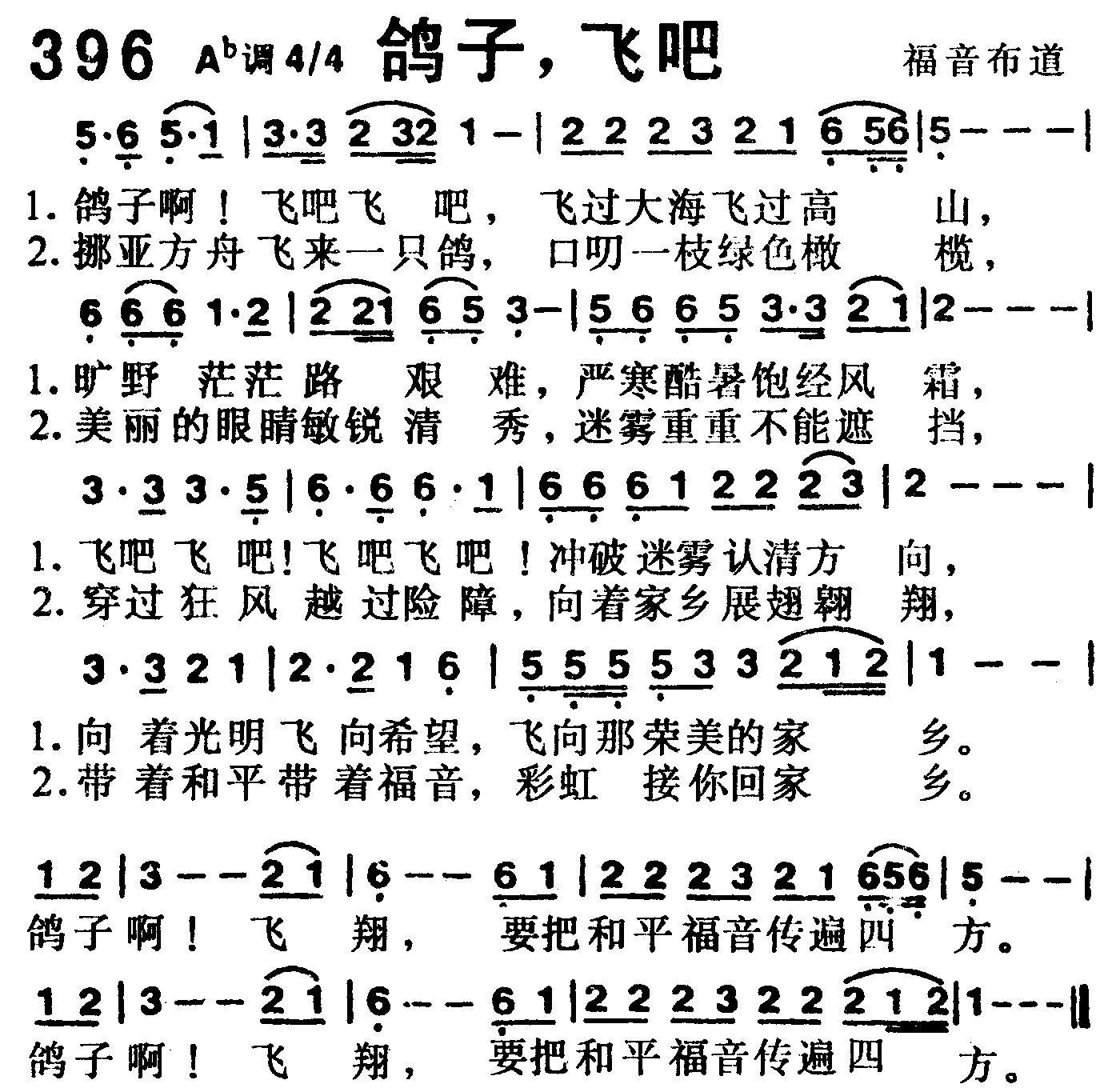 鸽子，飞吧 第 1 页