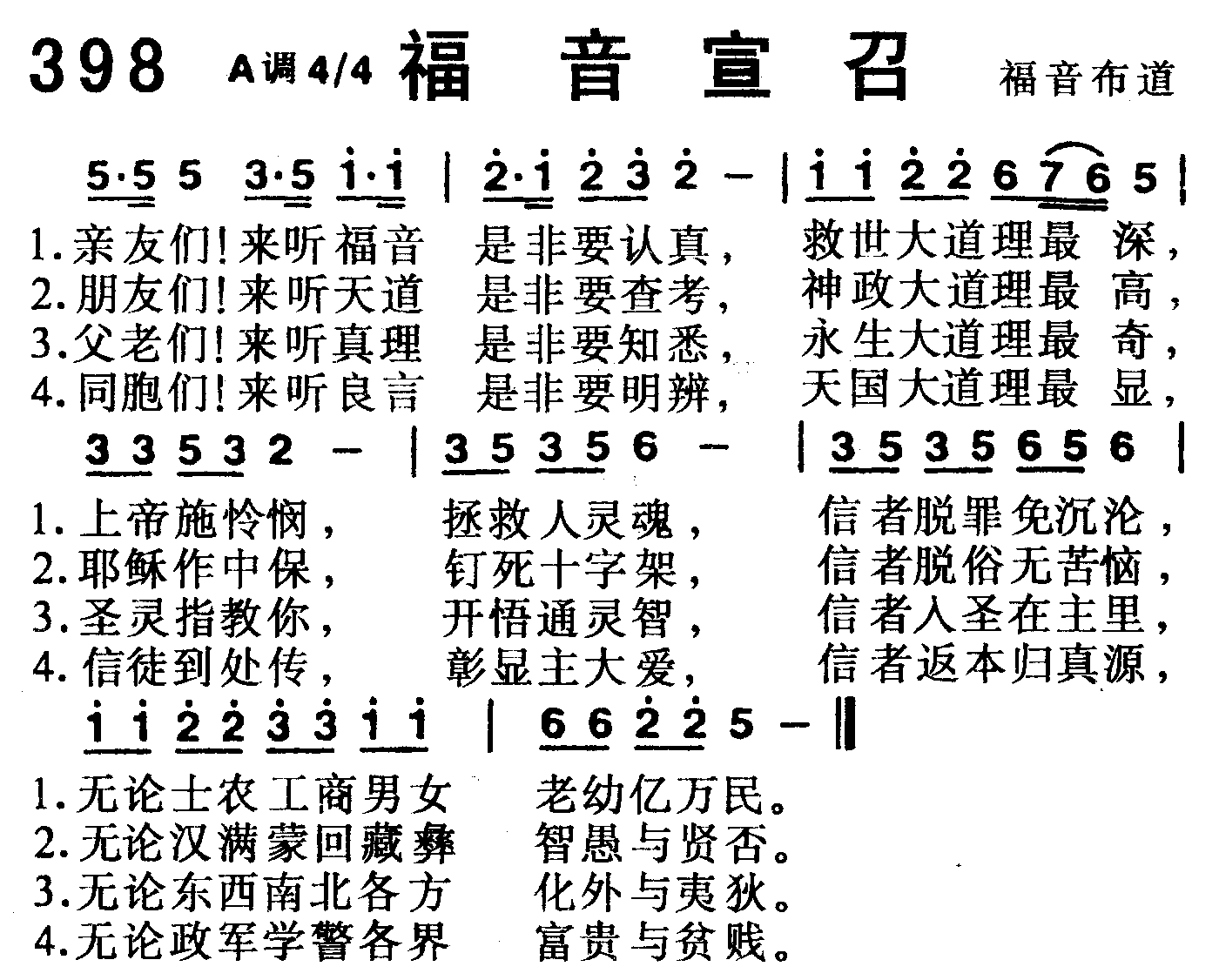 福音宣召 第 1 页