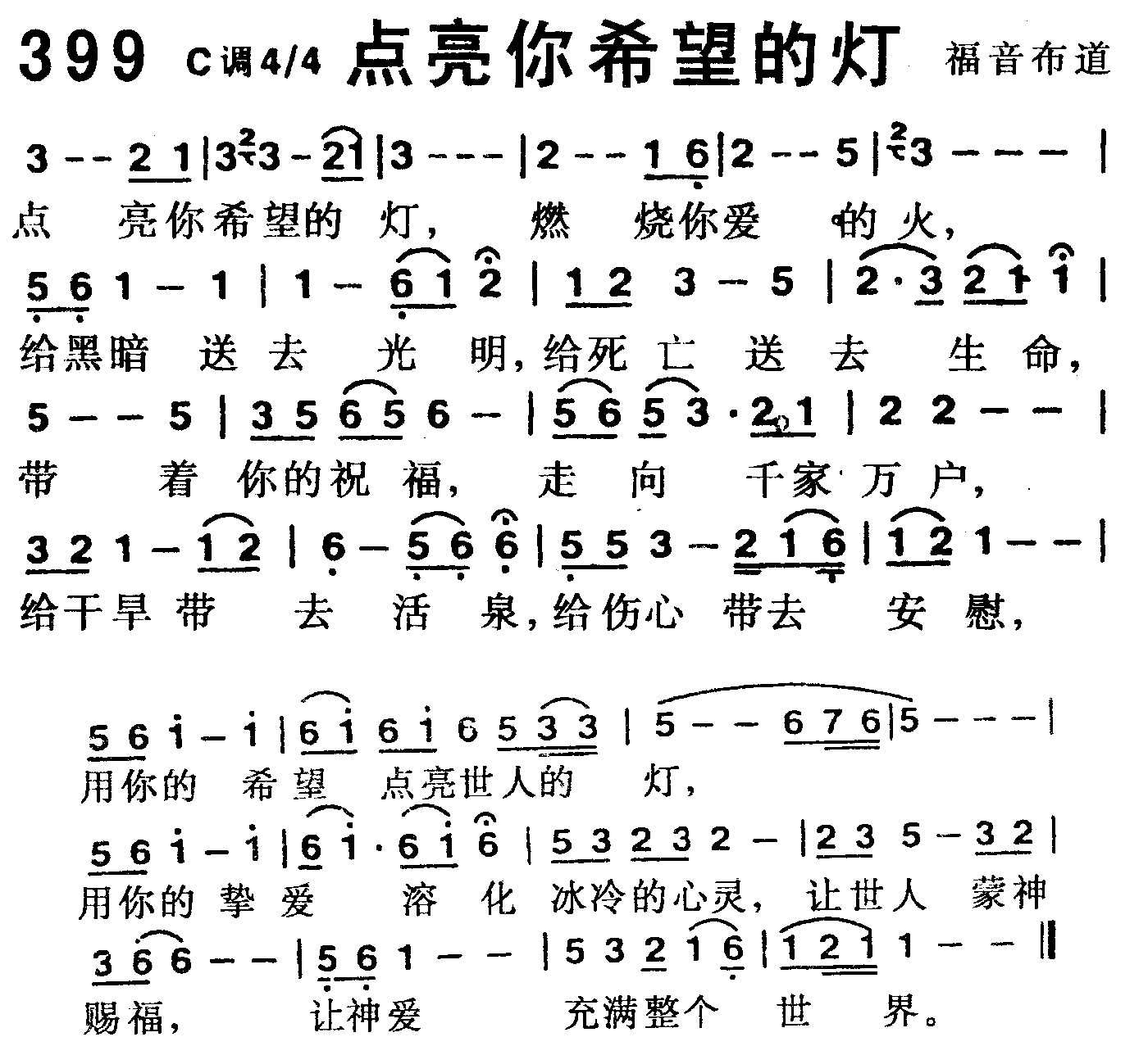 点亮你希望的灯 第 1 页