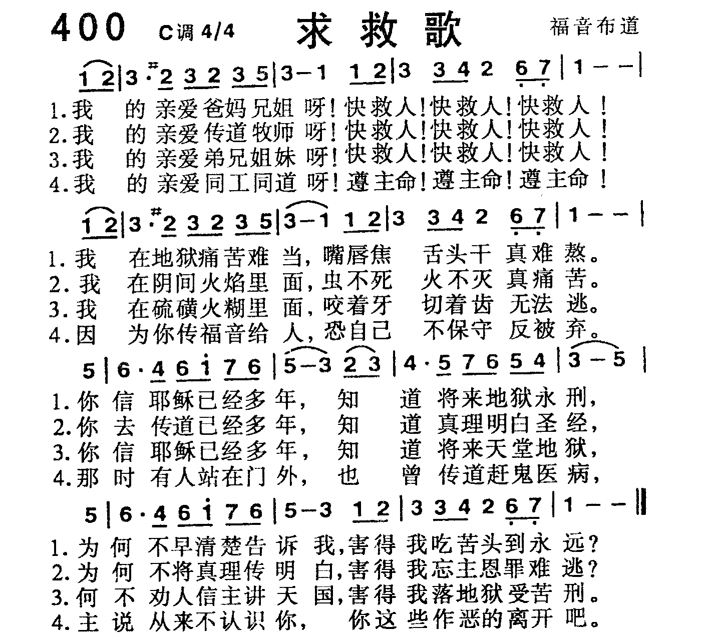 求救歌 第 1 页