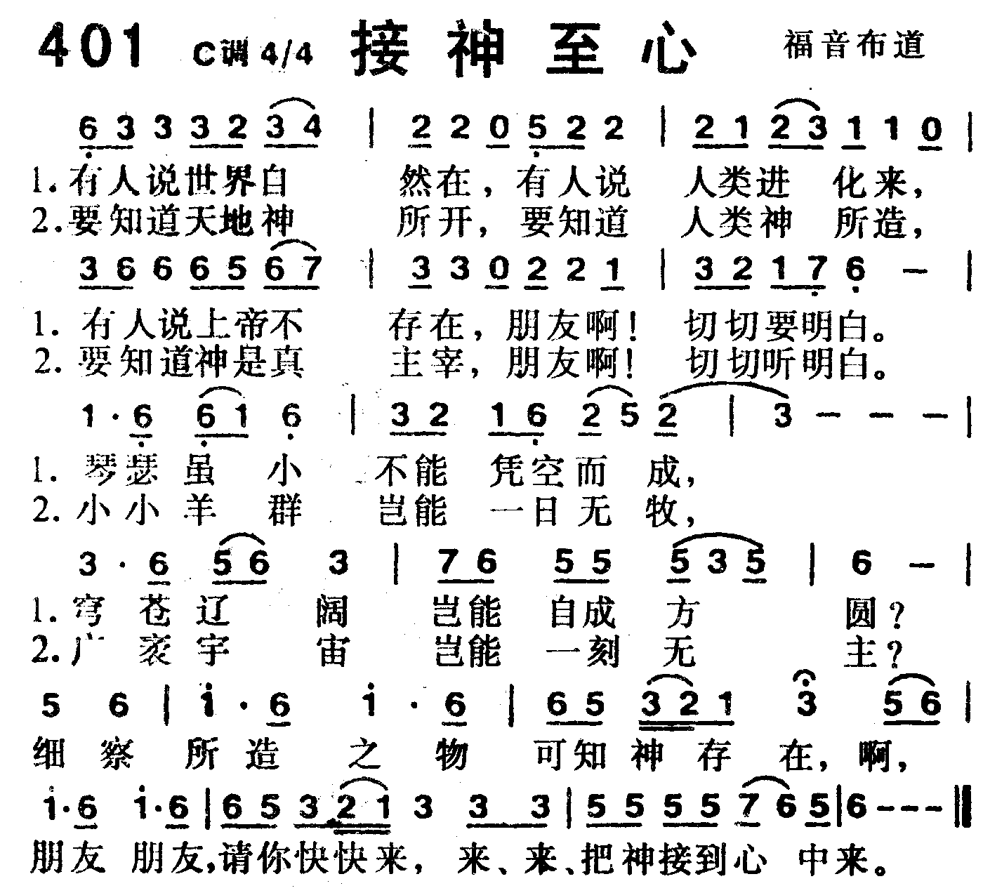 接神至心 第 1 页
