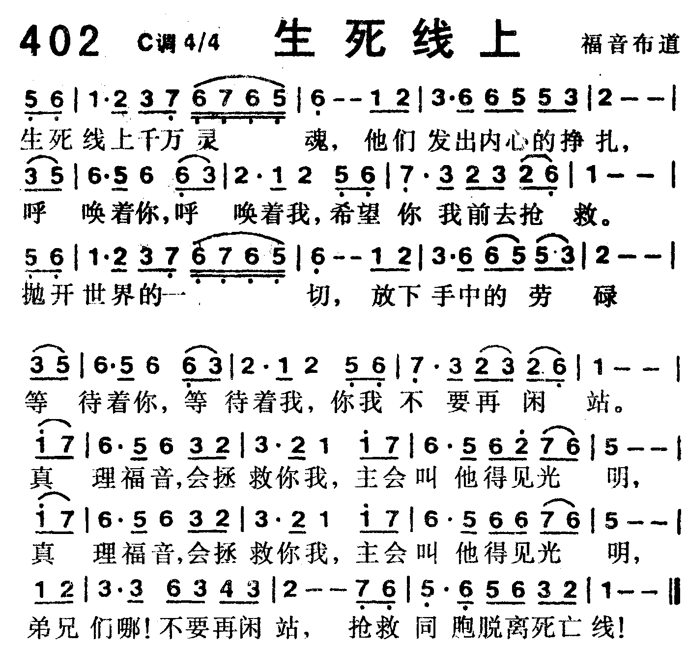 生死线上 第 1 页