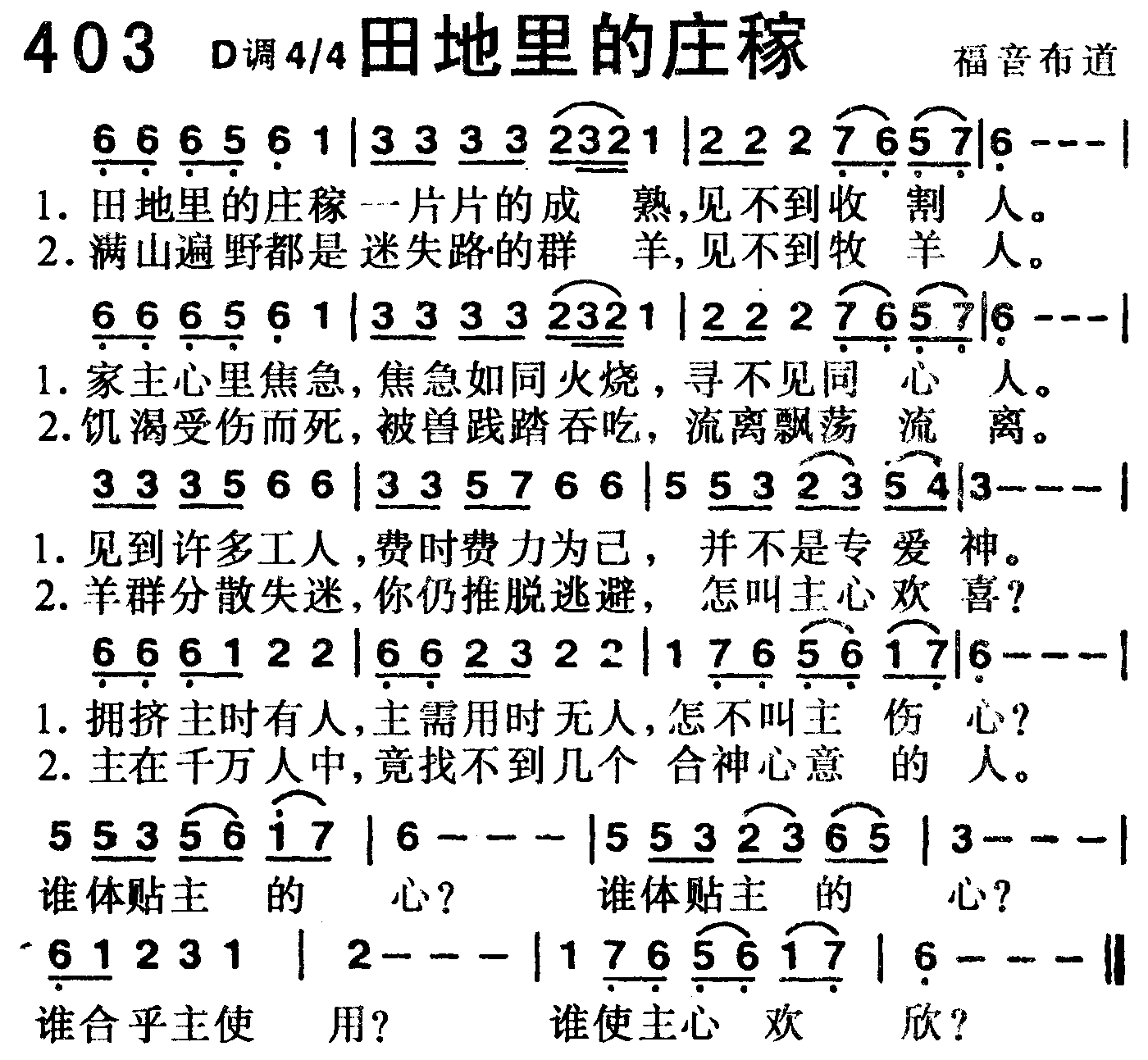 田地里的庄稼 第 1 页