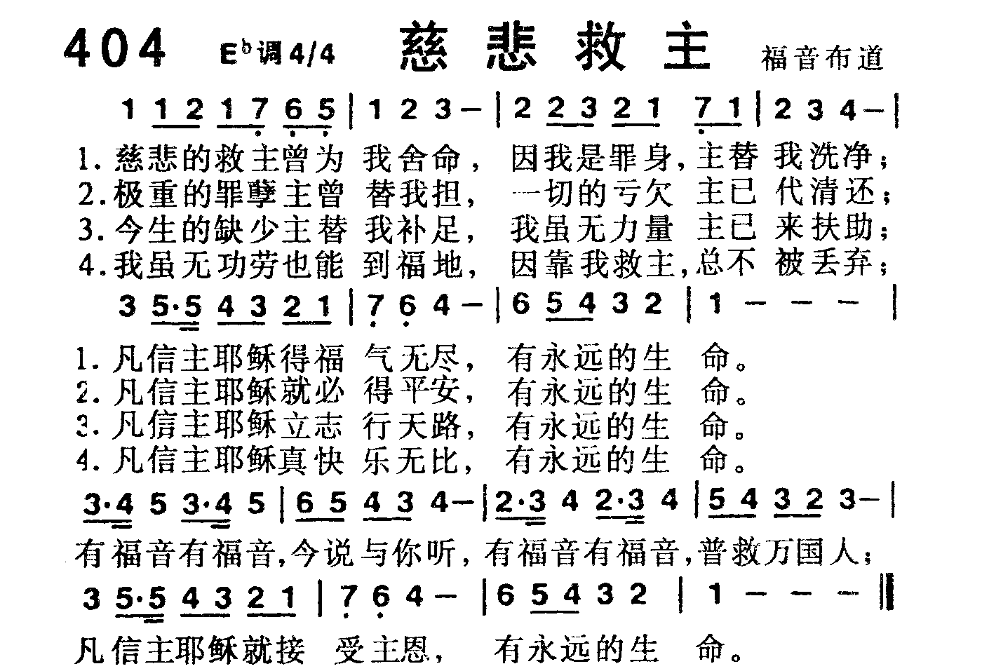 慈悲救主 第 1 页