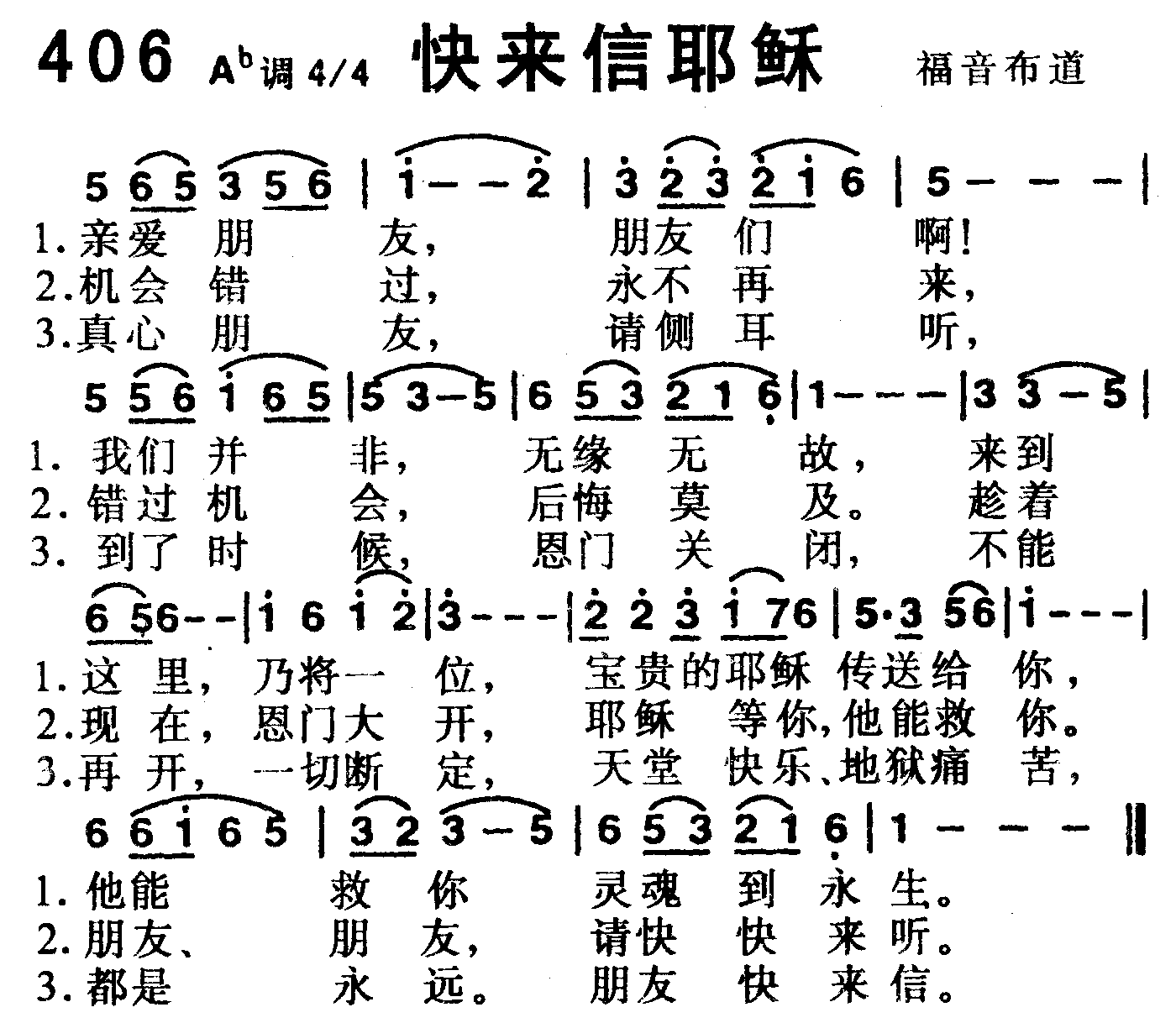 快来信耶稣 第 1 页