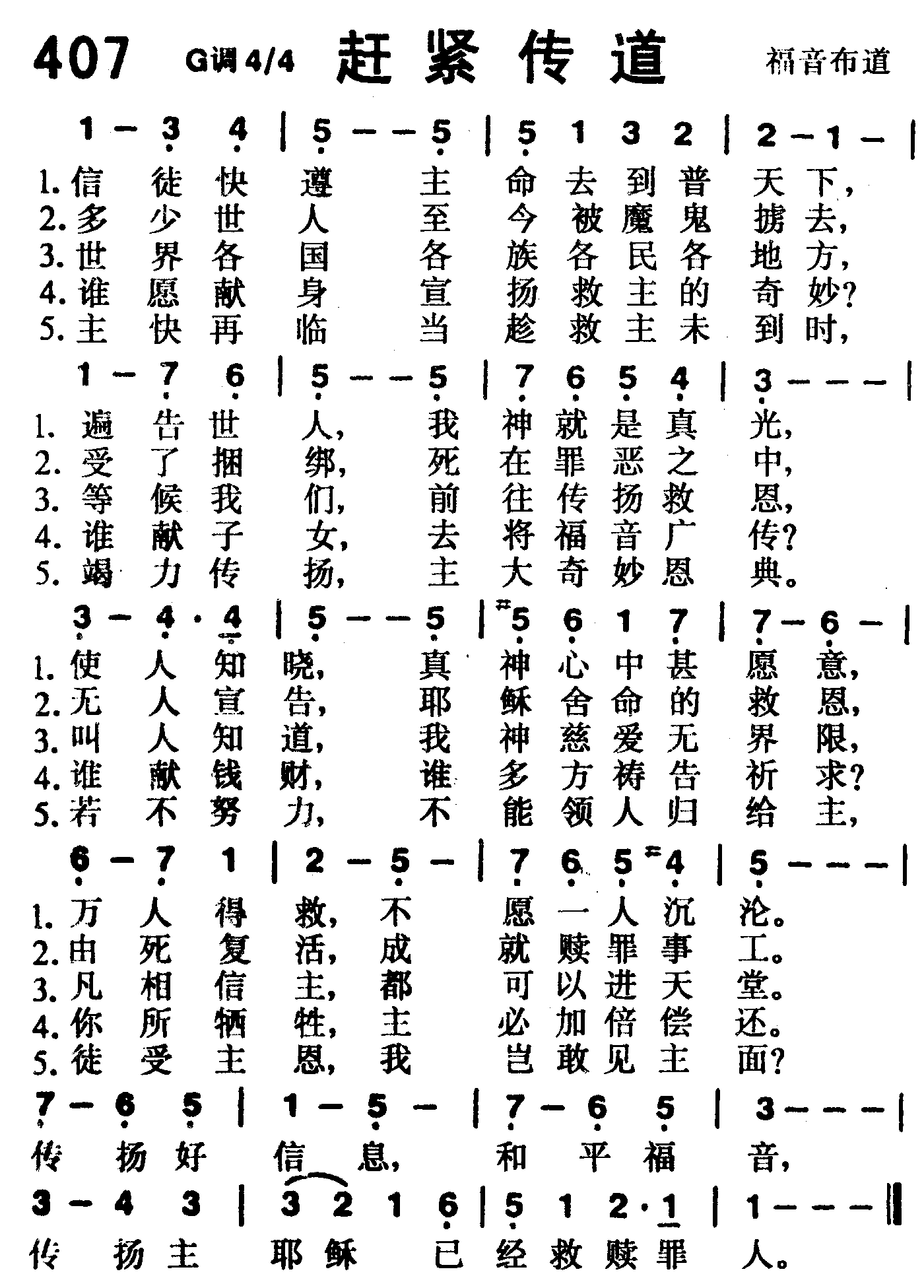赶紧传道 第 1 页