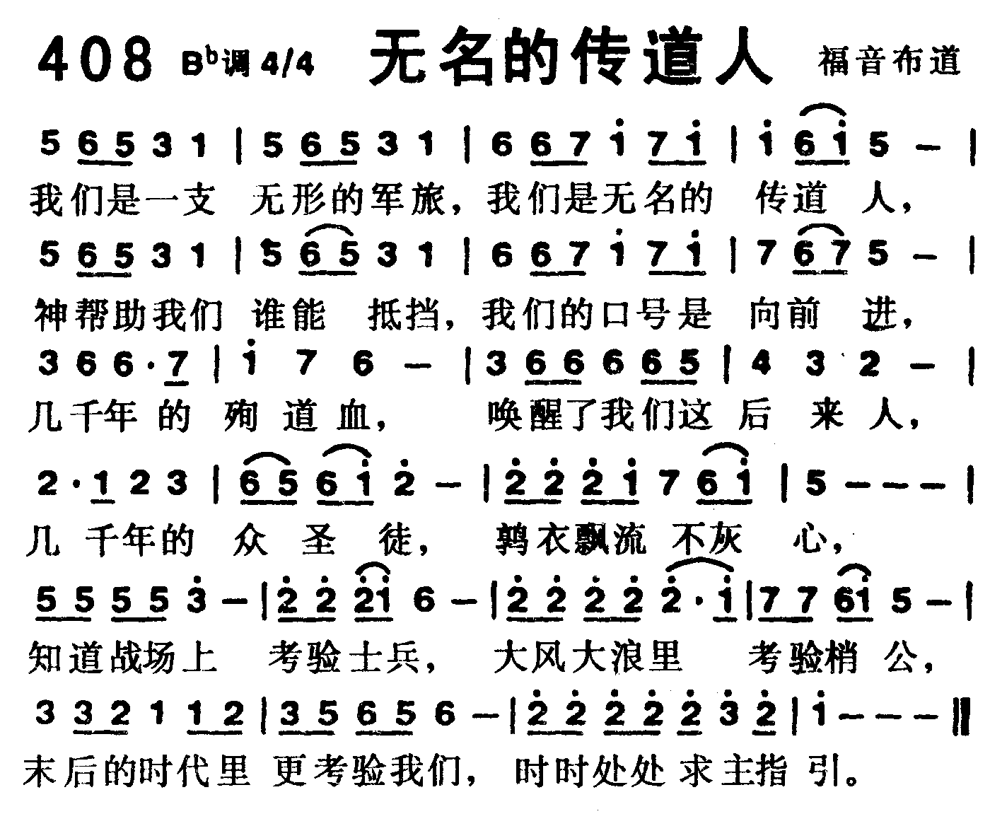 无名的传道人 第 1 页