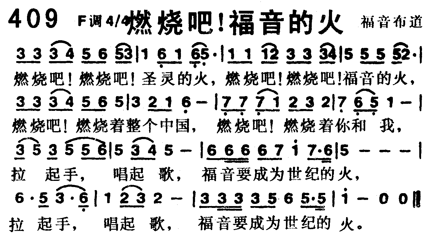 燃烧吧！福音的火 第 1 页