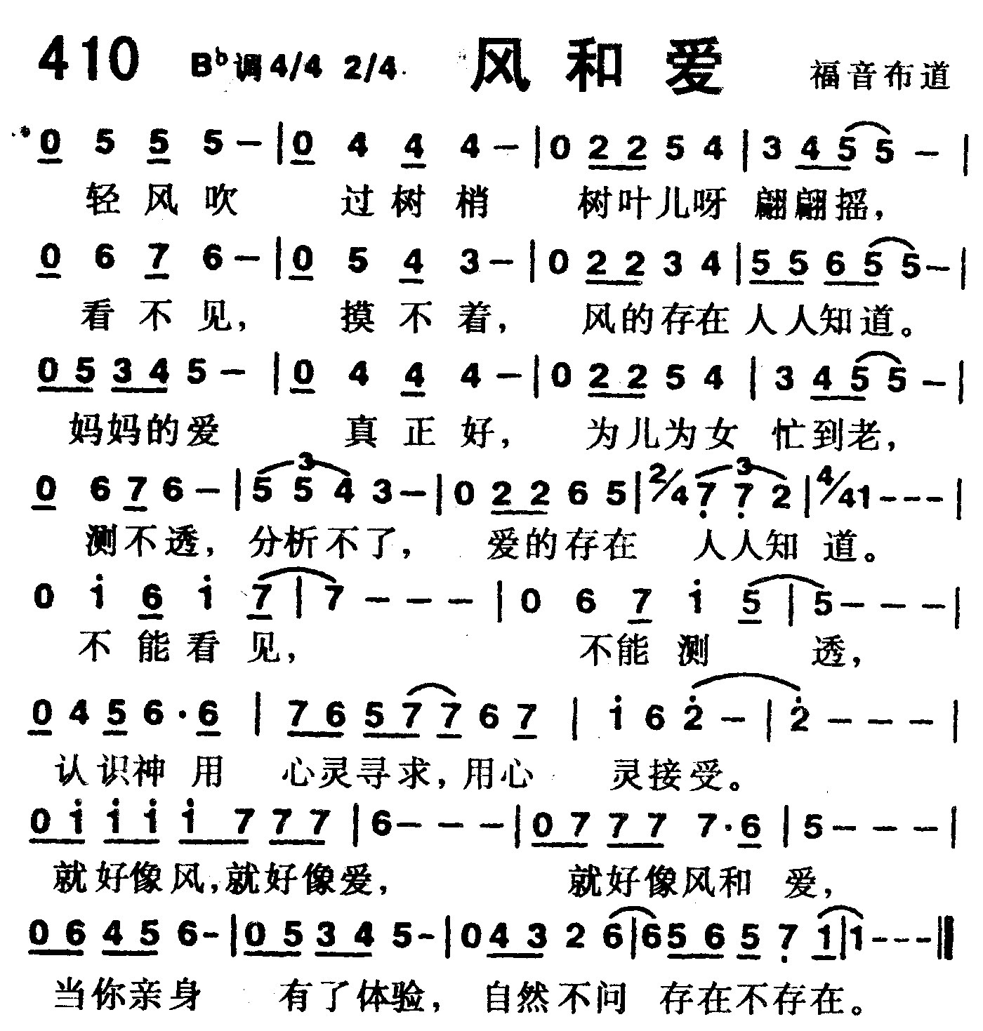 风和爱 第 1 页