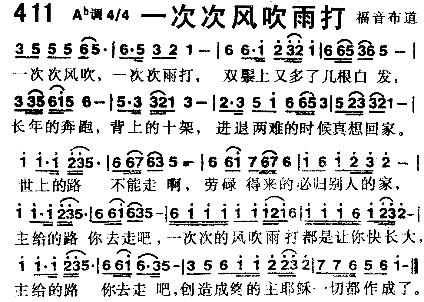一次次风吹雨打 第 1 页