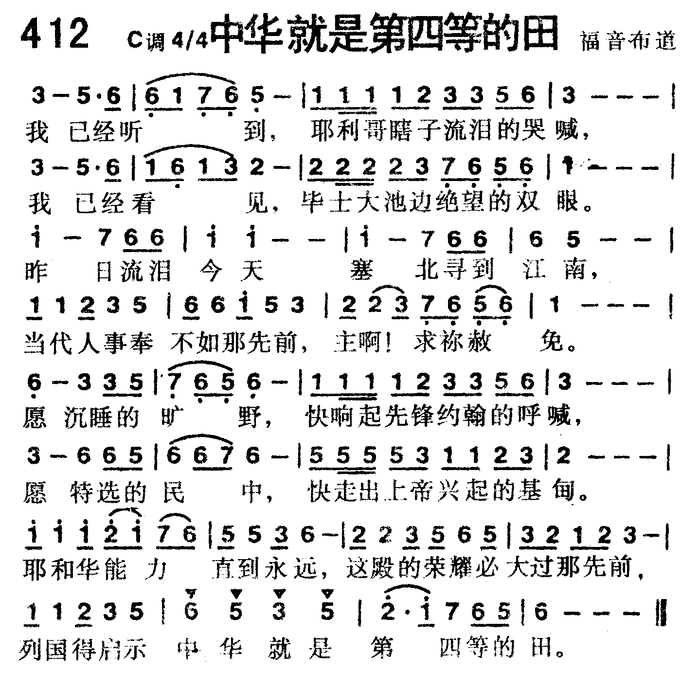 中华就是第四等的田 第 1 页