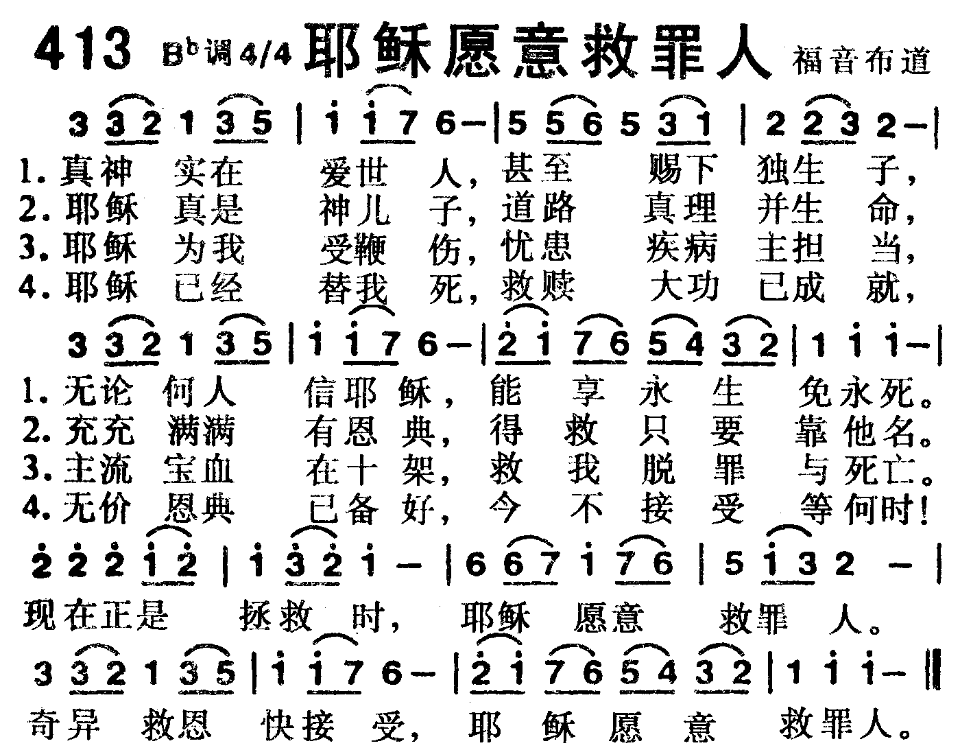 耶稣愿意救罪人 第 1 页