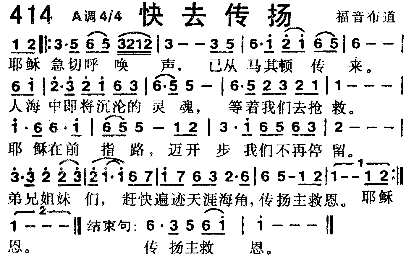 快去传扬 第 1 页
