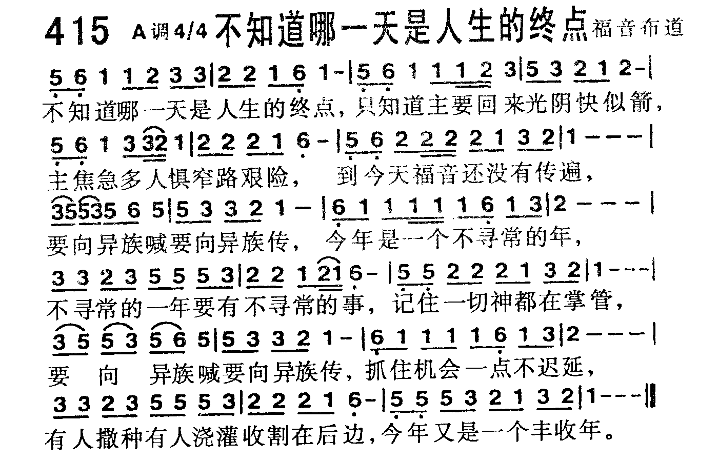 不知道哪一天是人生的终点 第 1 页