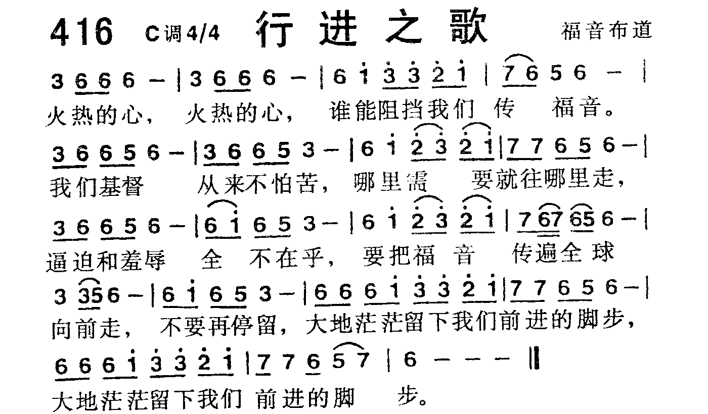 行进之歌 第 1 页