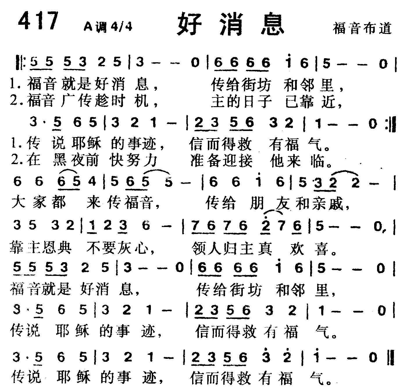 好消息 第 1 页