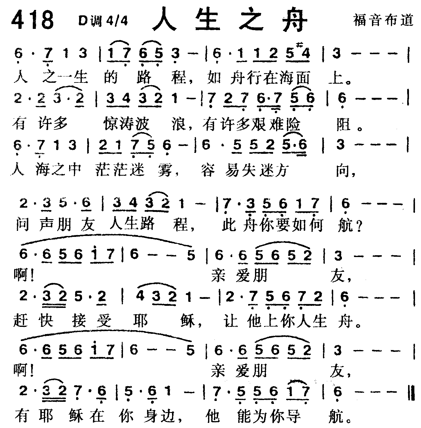人生之舟 第 1 页