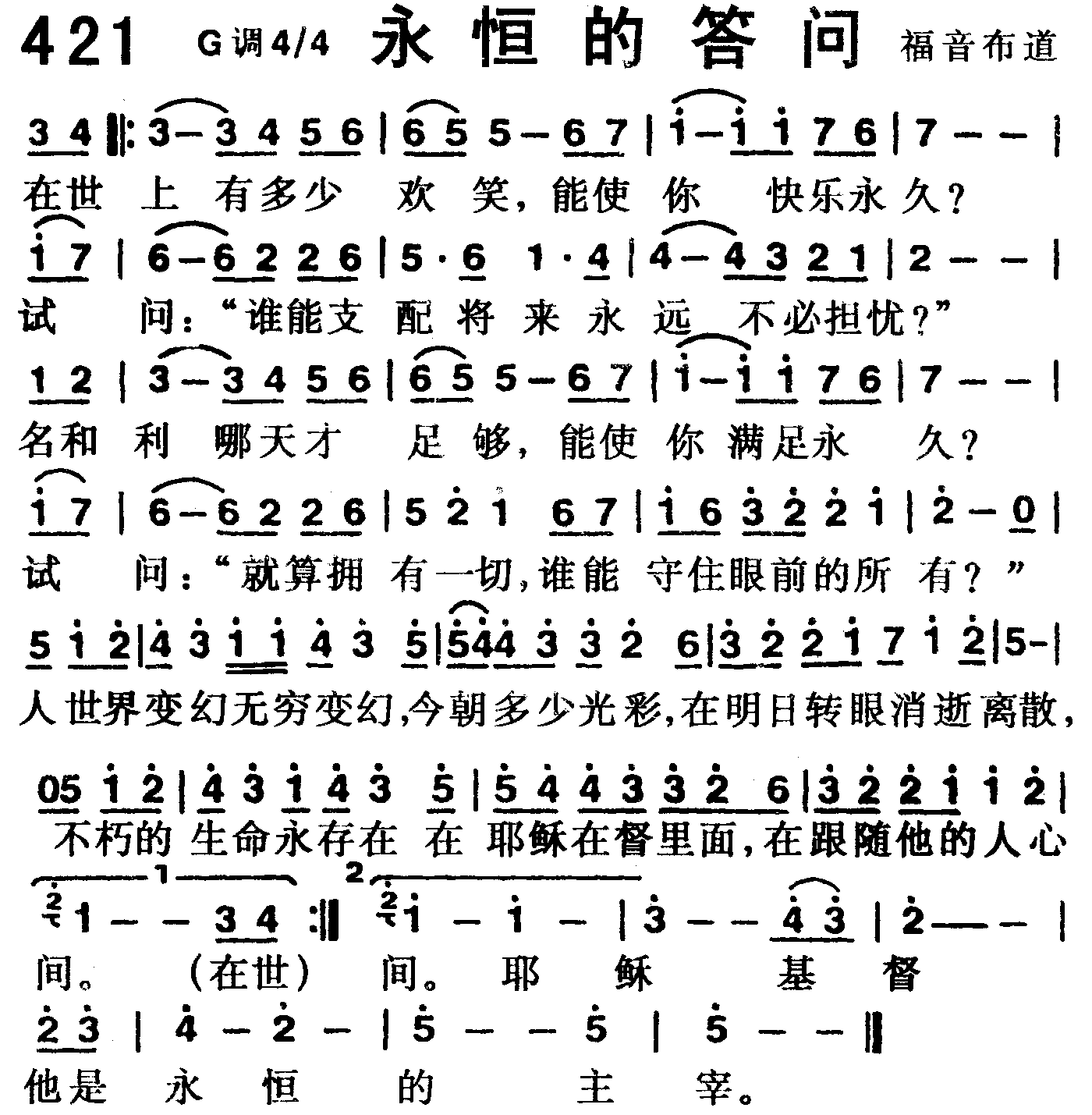永恒的答问 第 1 页