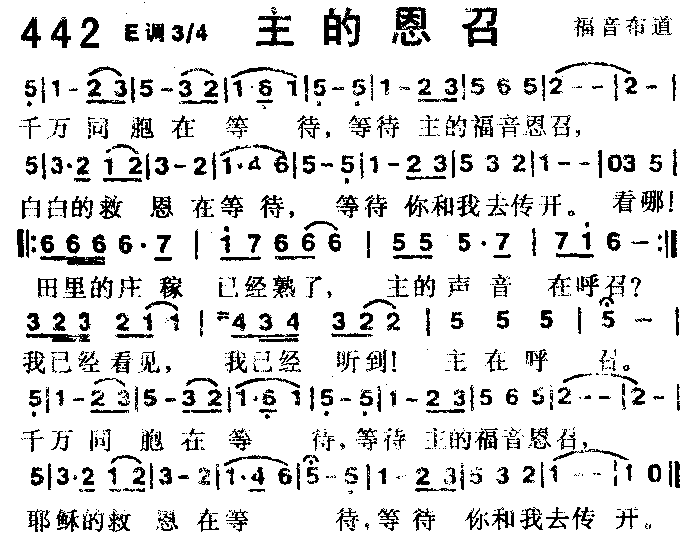主的恩召 第 1 页