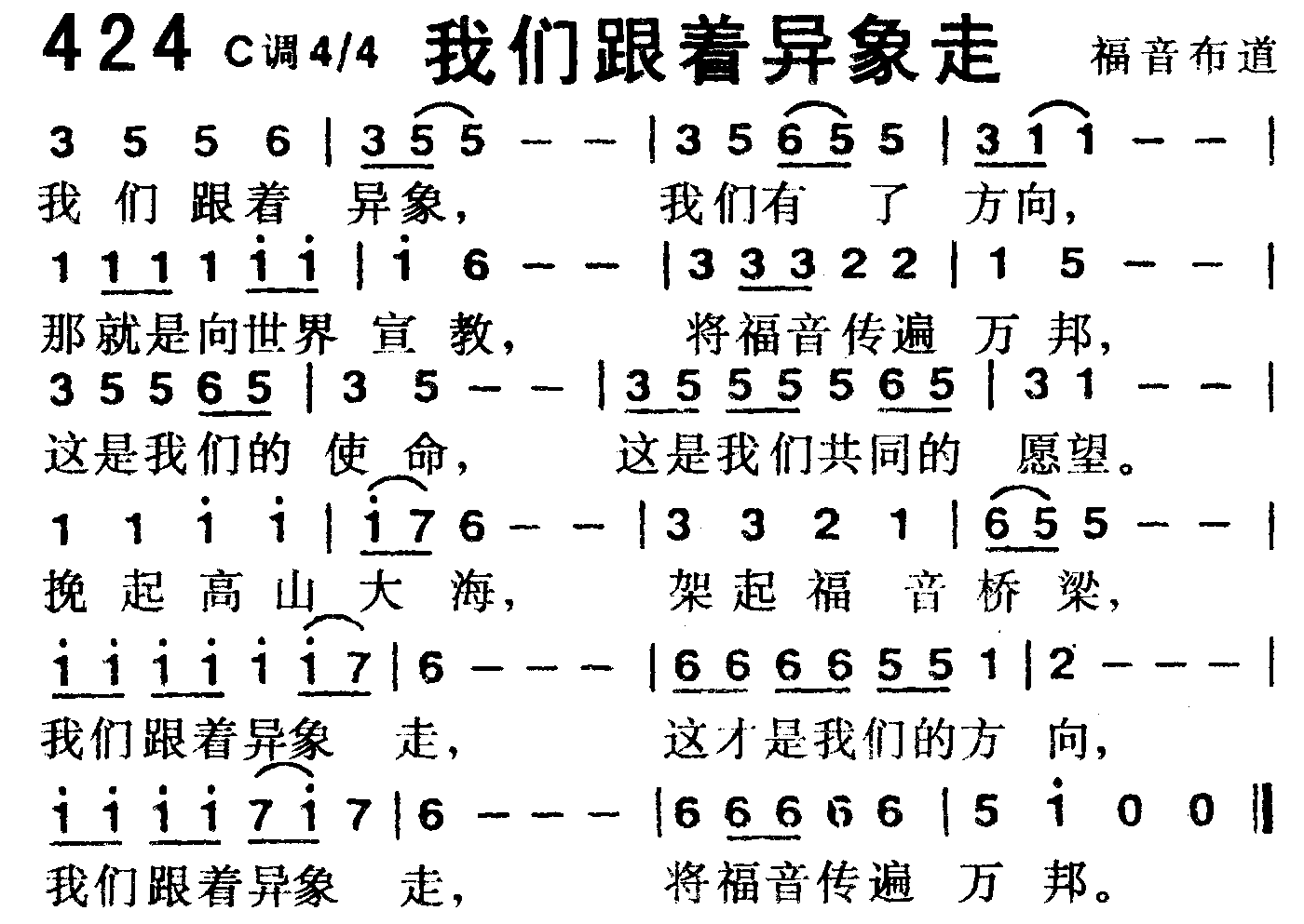 我们跟着异象走 第 1 页