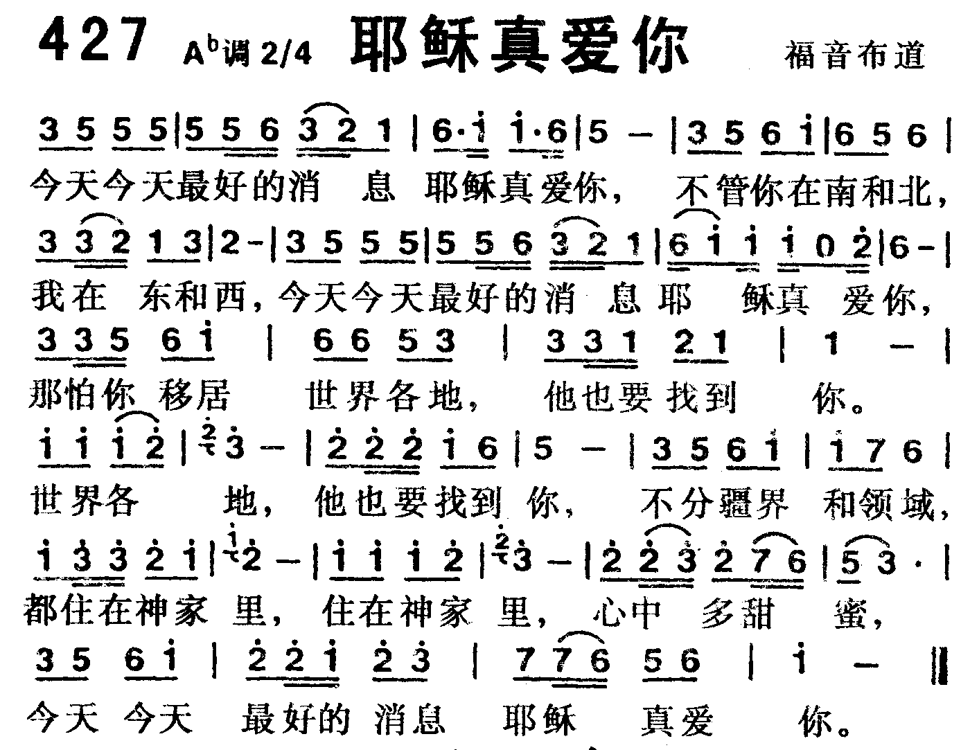 耶稣真爱你 第 1 页