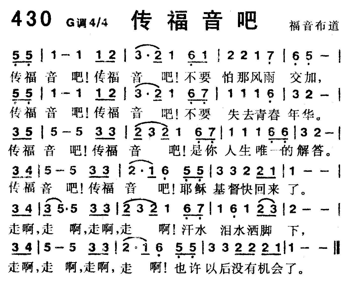 传福音吧 第 1 页