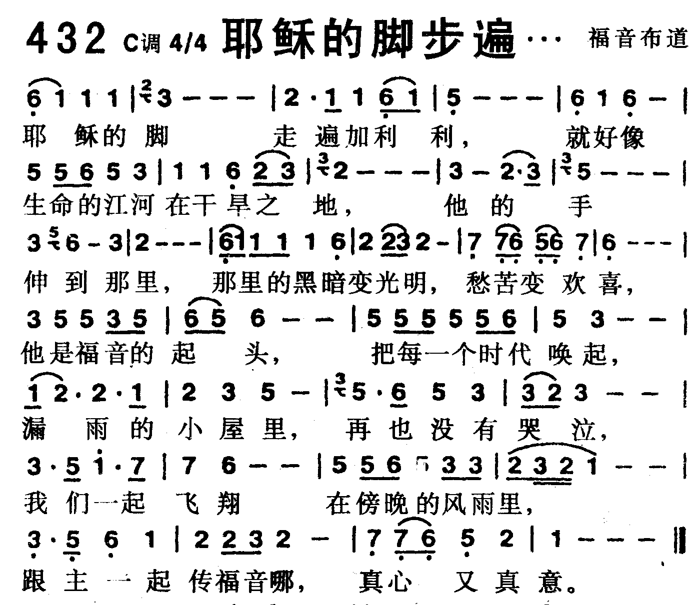 耶稣的脚走遍 第 1 页