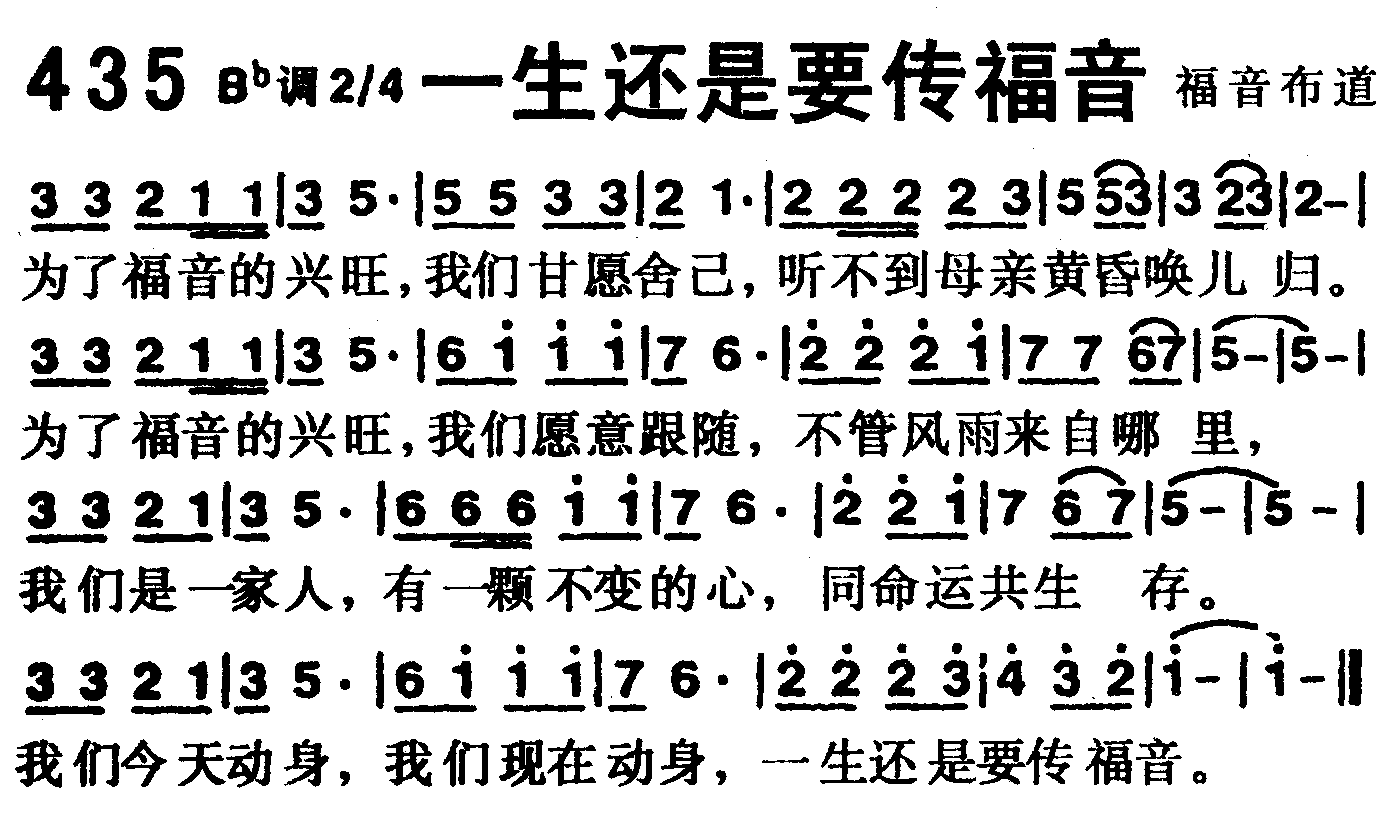 一生还是要传福音 第 1 页