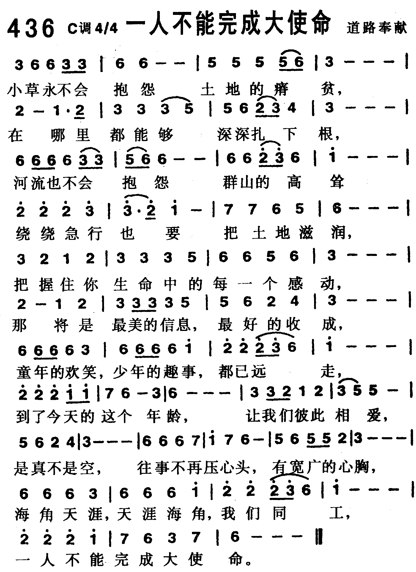 一人不能完成大使命 第 1 页