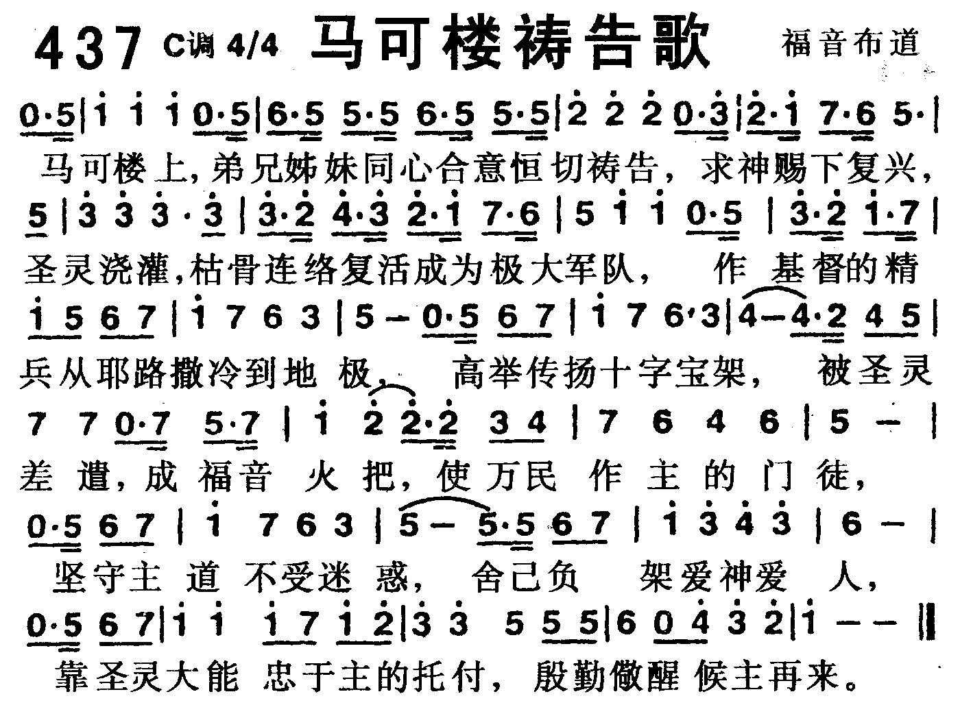 马可楼祷告歌 第 1 页