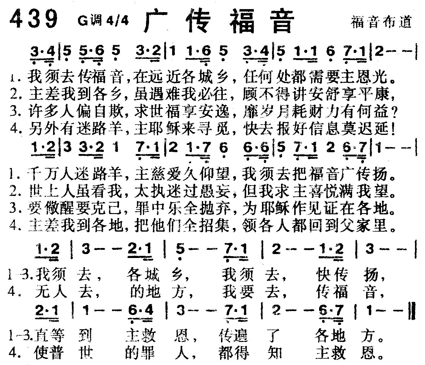 广传福音 第 1 页