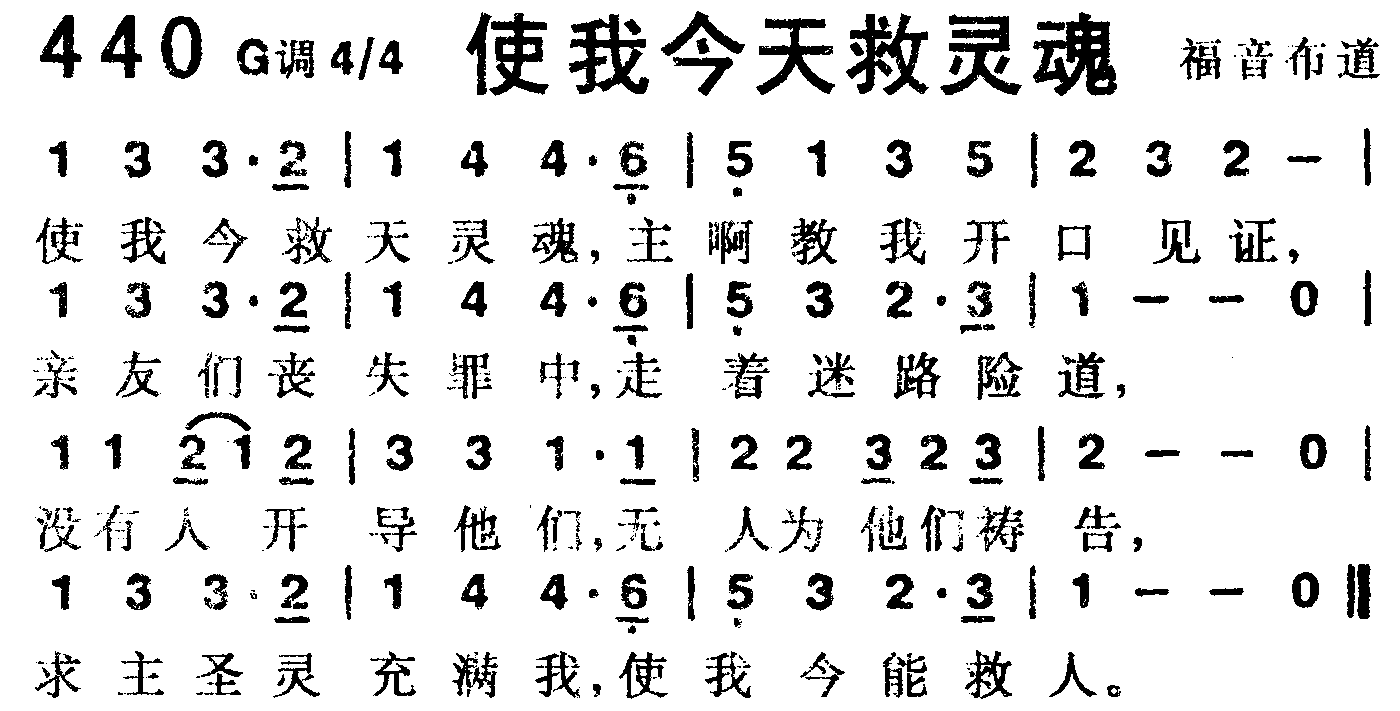使我今天救灵魂 第 1 页