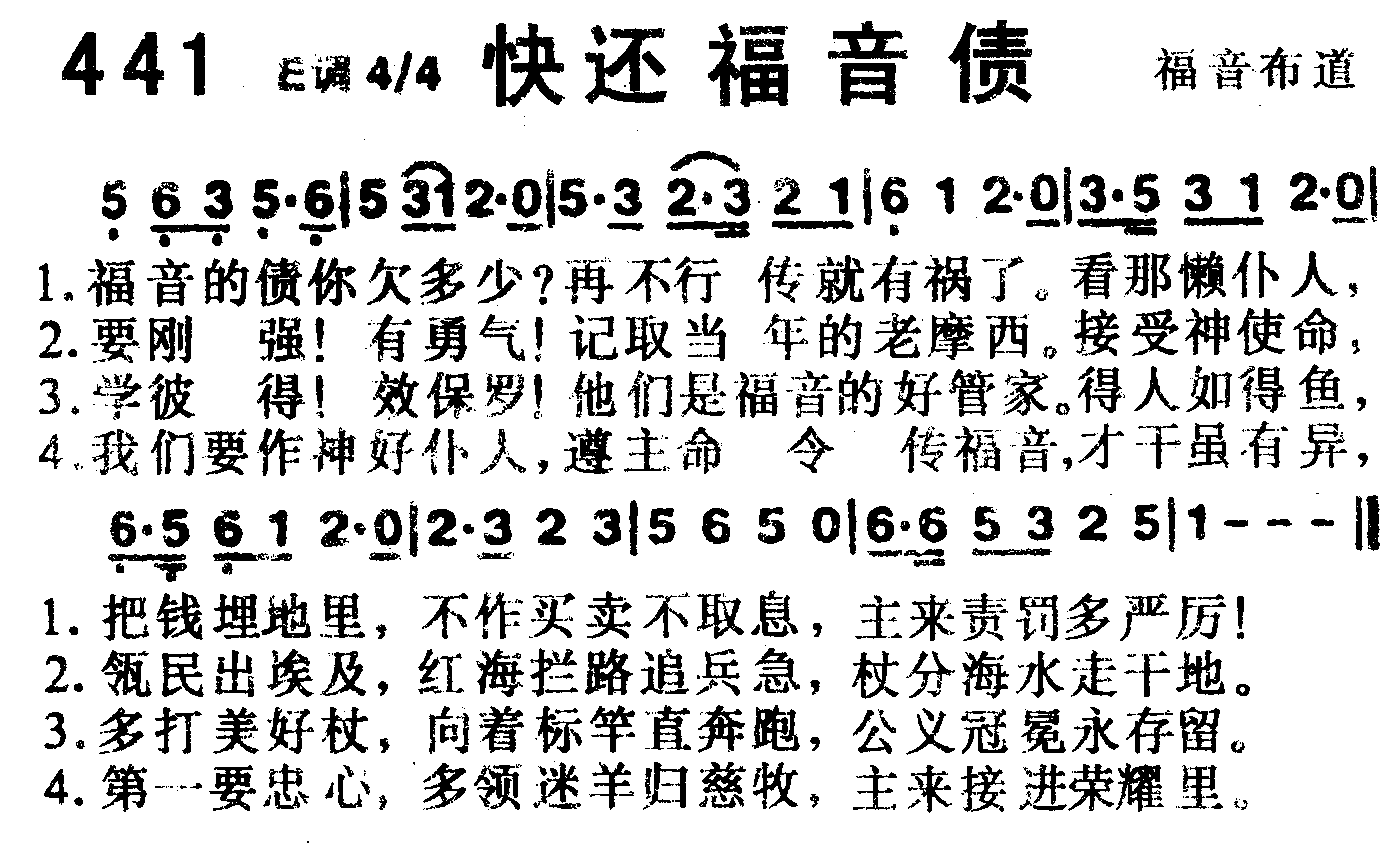 快还福音债 第 1 页