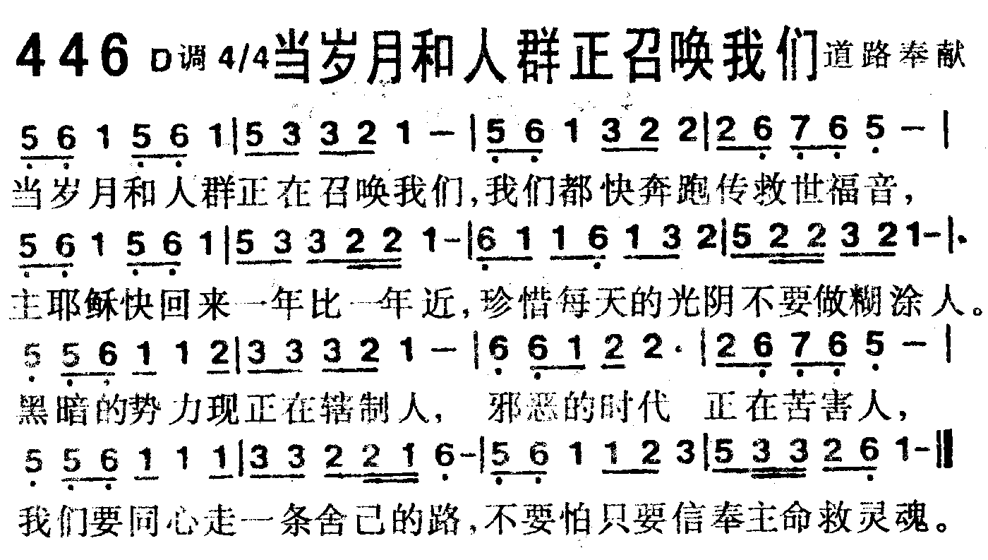 当岁月和人群正召唤我们 第 1 页