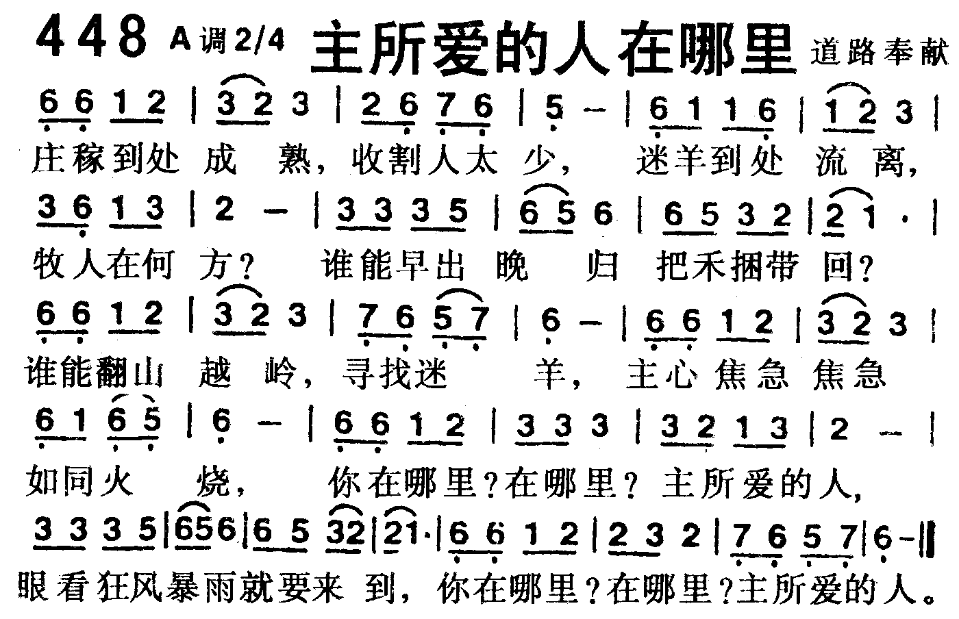 主所爱的人在哪里 第 1 页