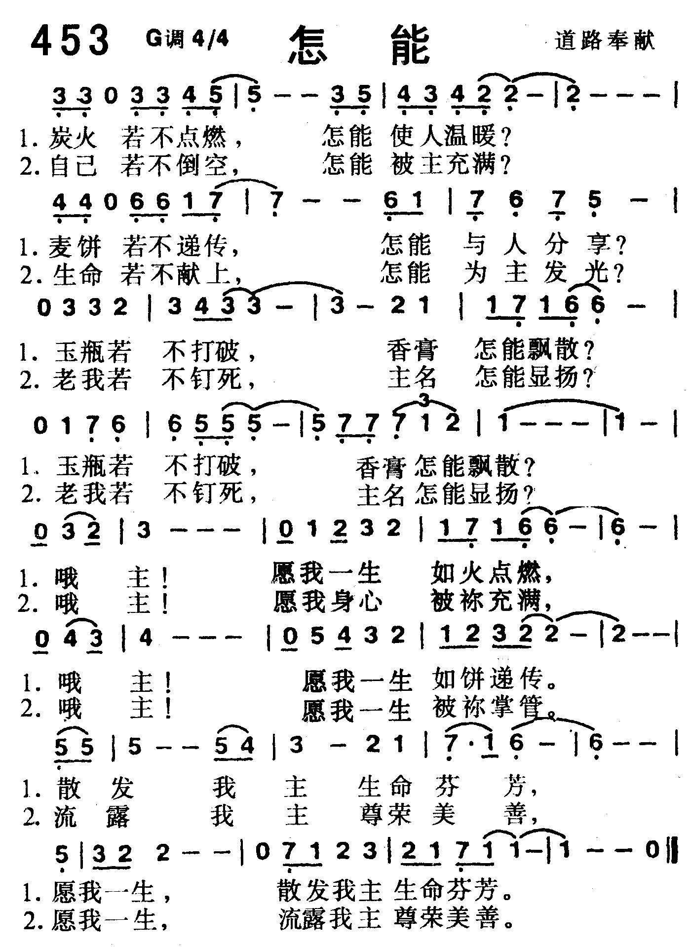 怎能 第 1 页
