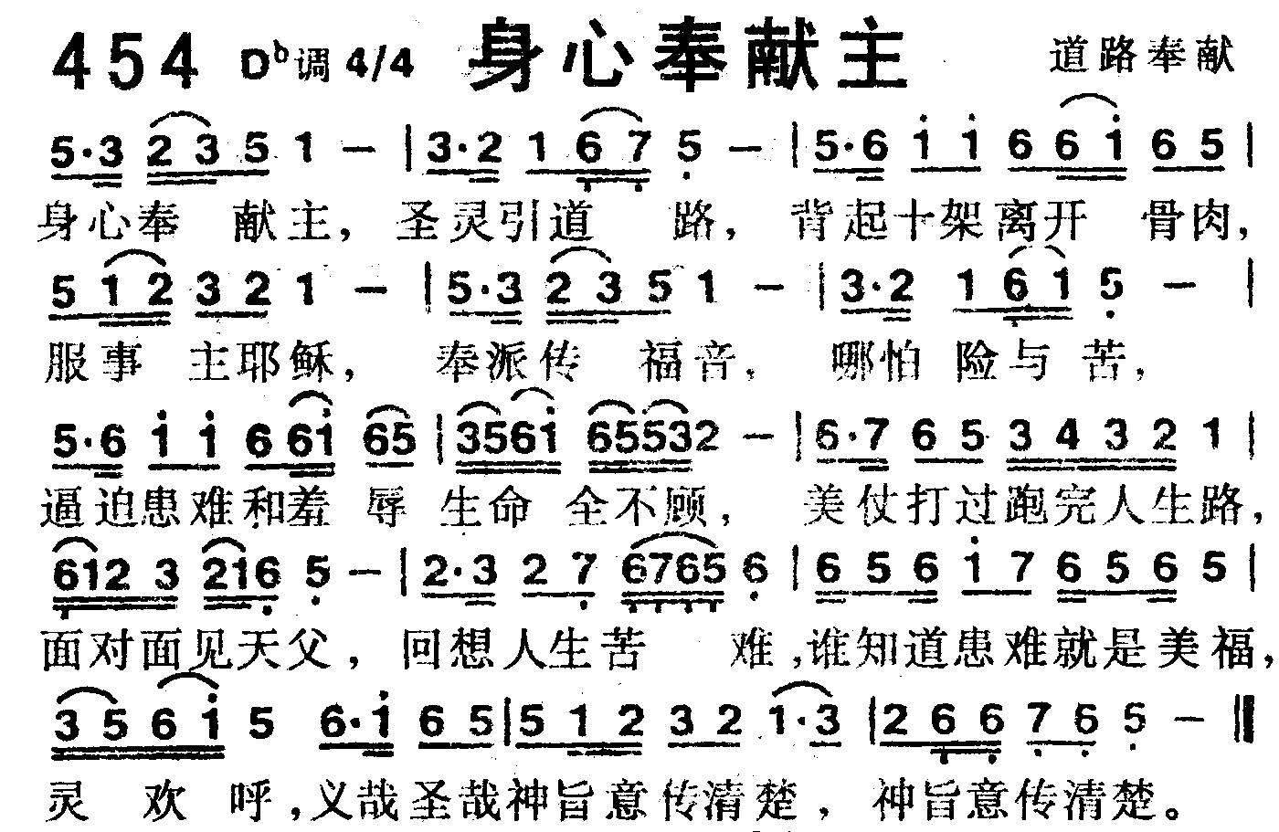身心奉献主 第 1 页