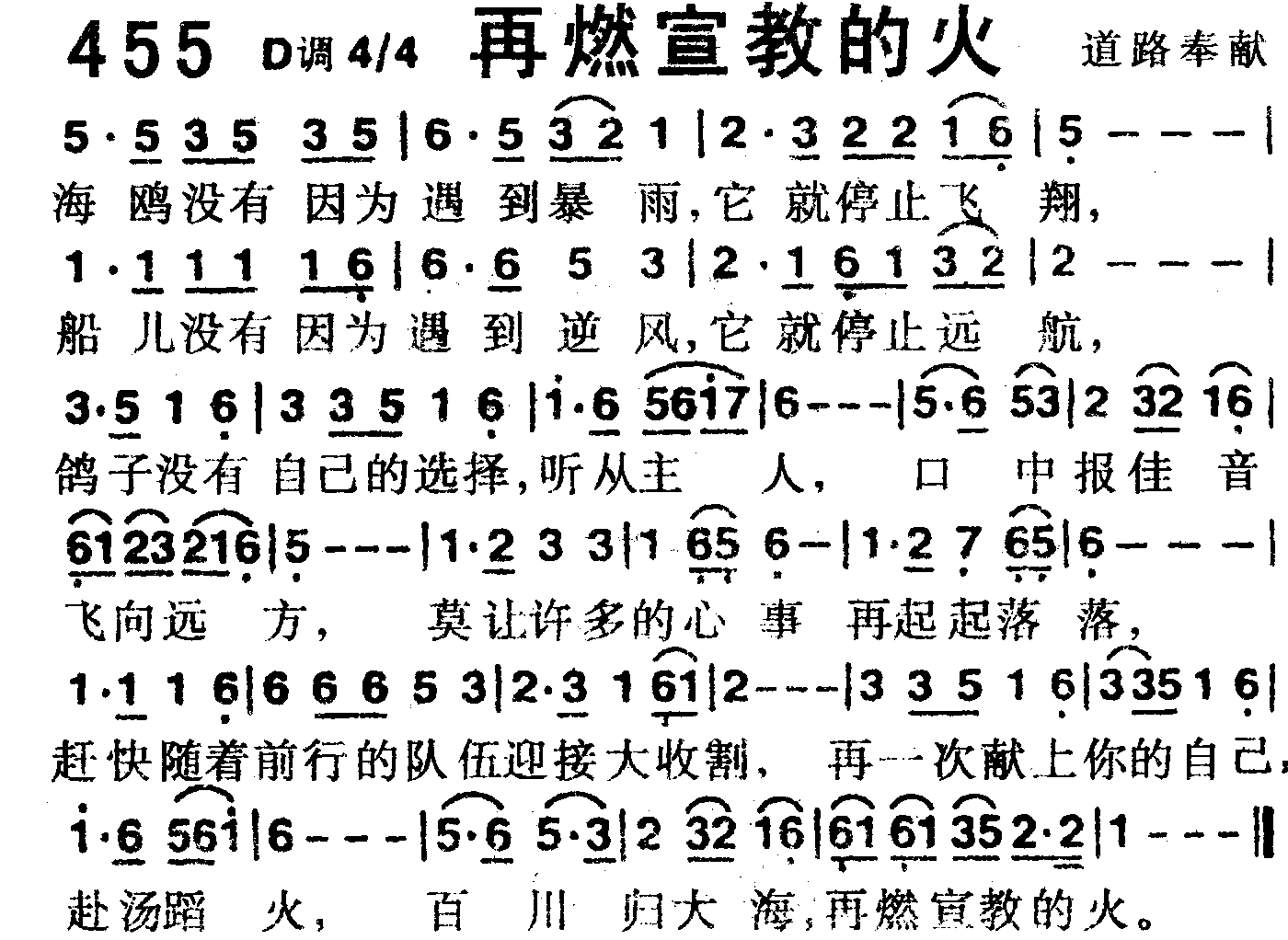 再燃宣教的火 第 1 页